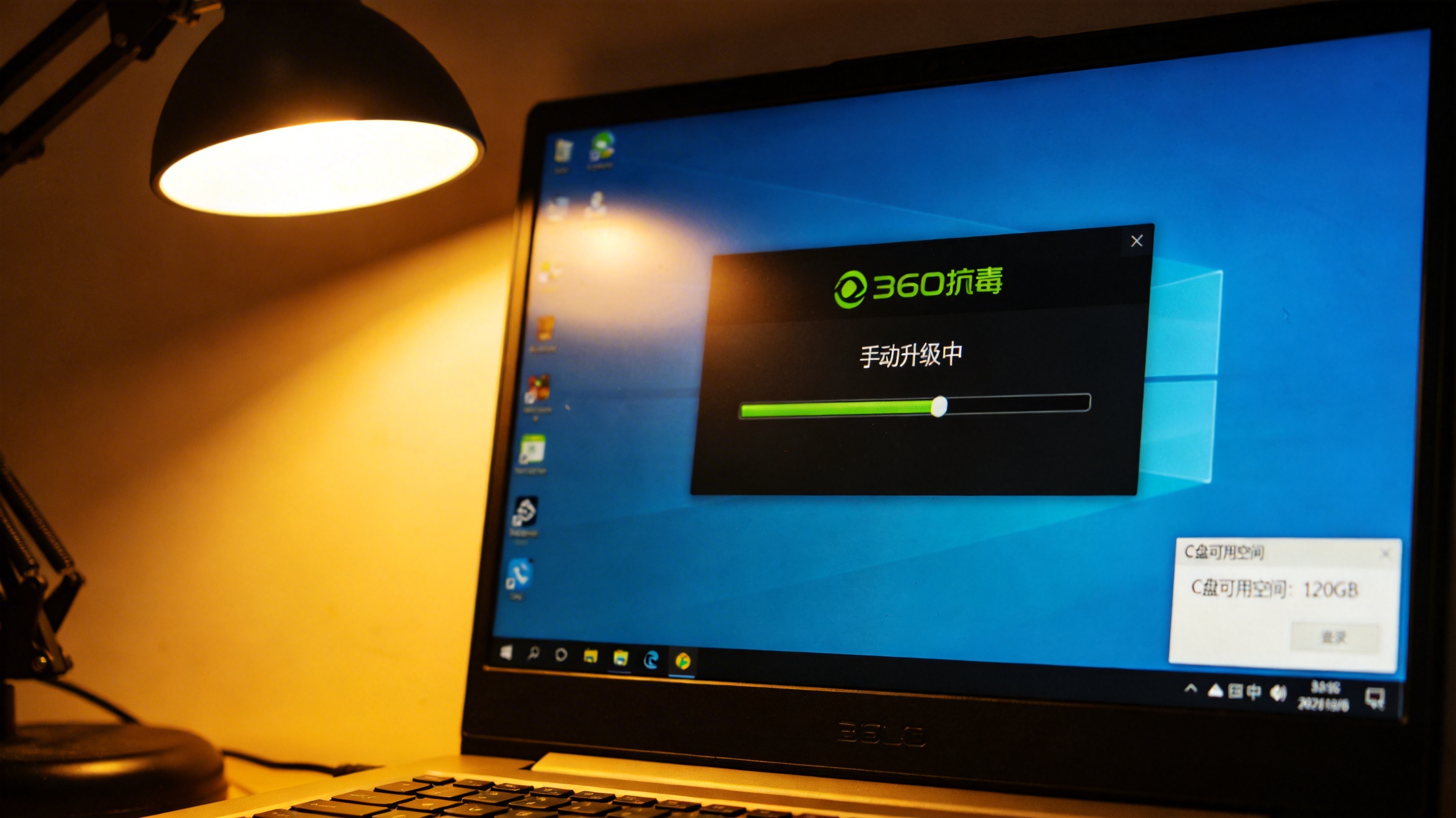电脑屏幕显示360杀毒软件的手动升级进度界面，桌面右下角显示C盘可用空间提示，台灯暖光