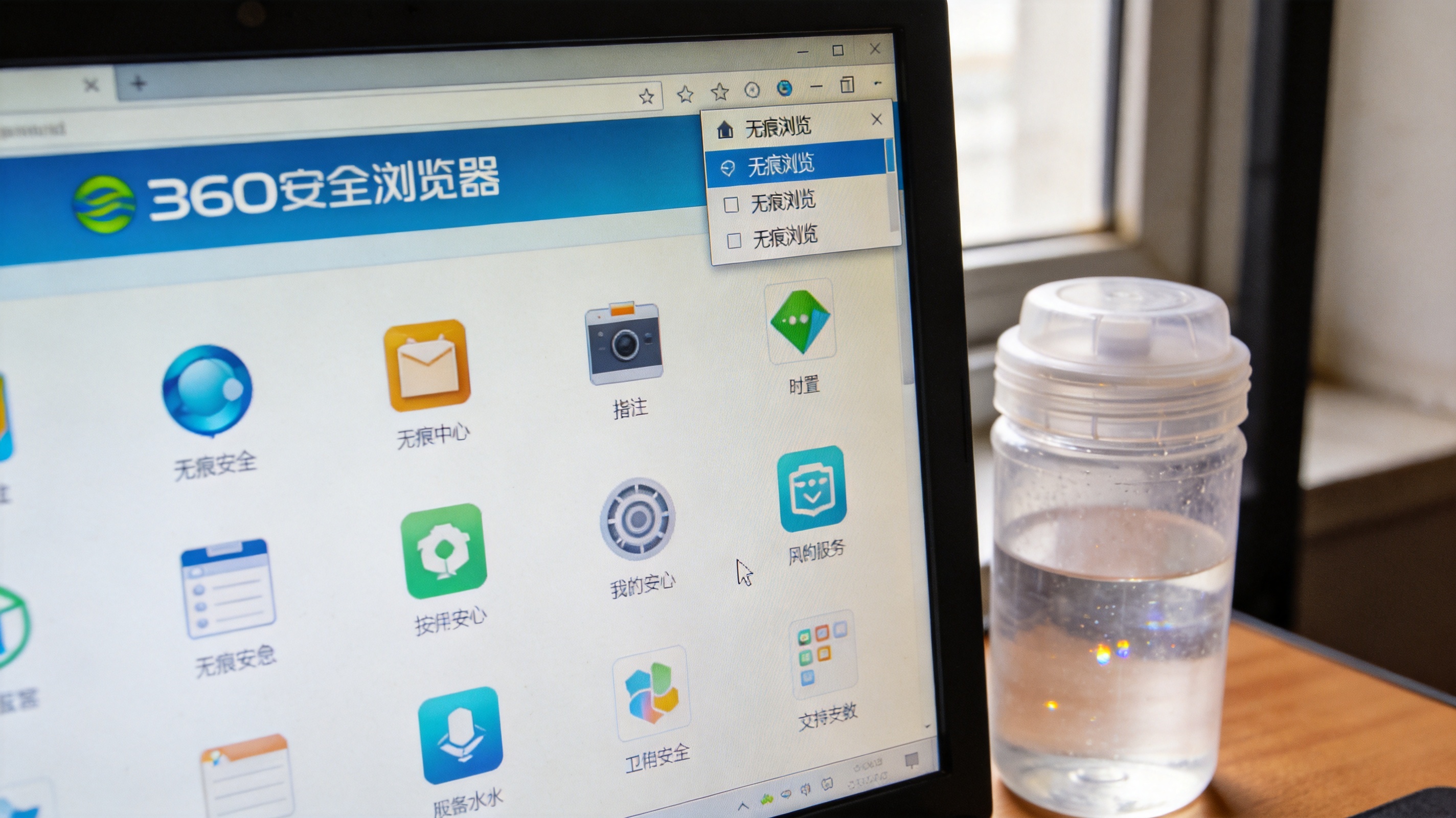 电脑桌面，屏幕显示360安全浏览器界面，右上角菜单展开，显示无痕浏览选项，桌面角落放着半透明塑料水杯，室内自然光