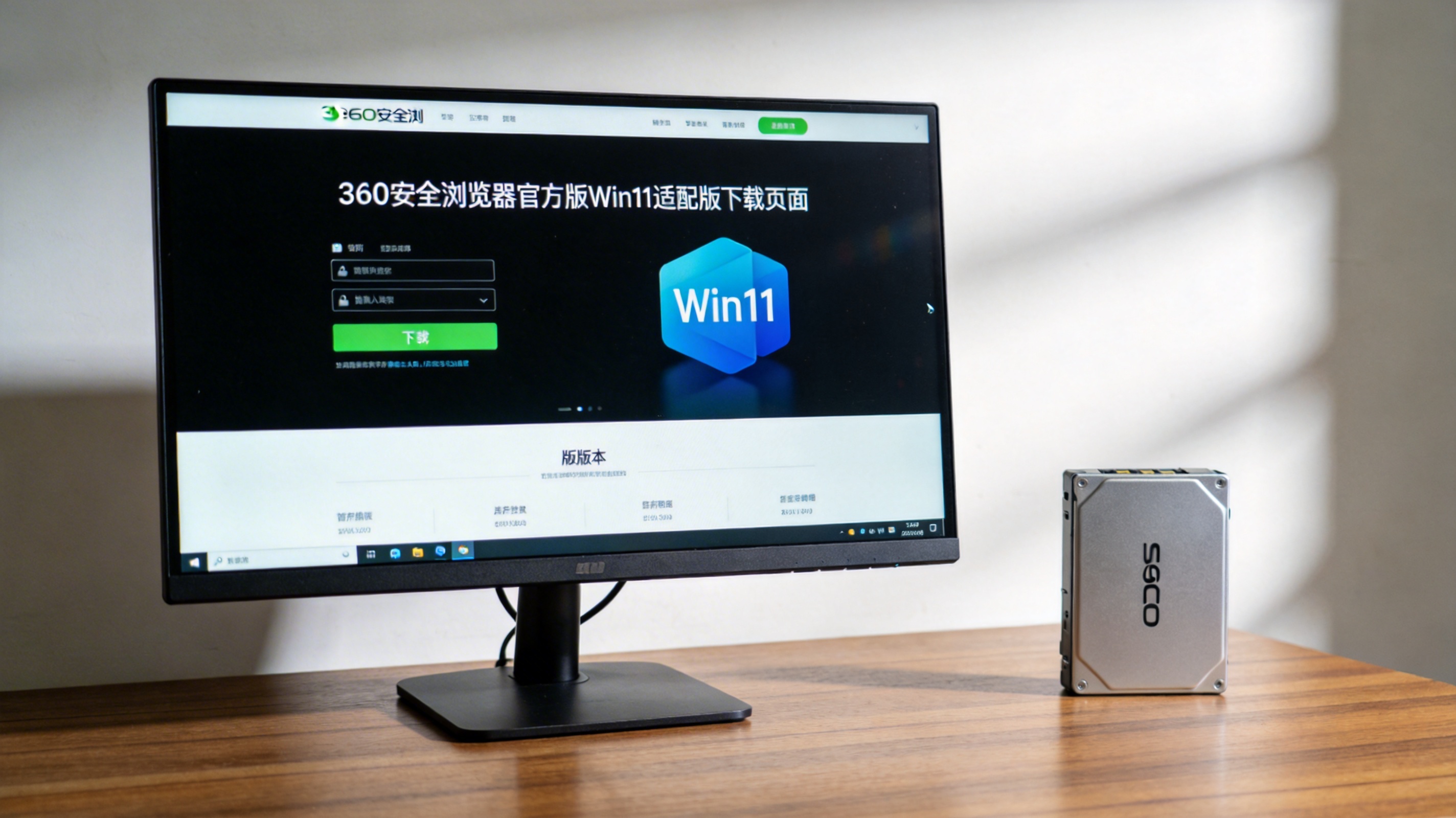 电脑桌面，屏幕显示360安全浏览器官方版的Win11适配版下载页面，旁边放着硬盘，室内自然光