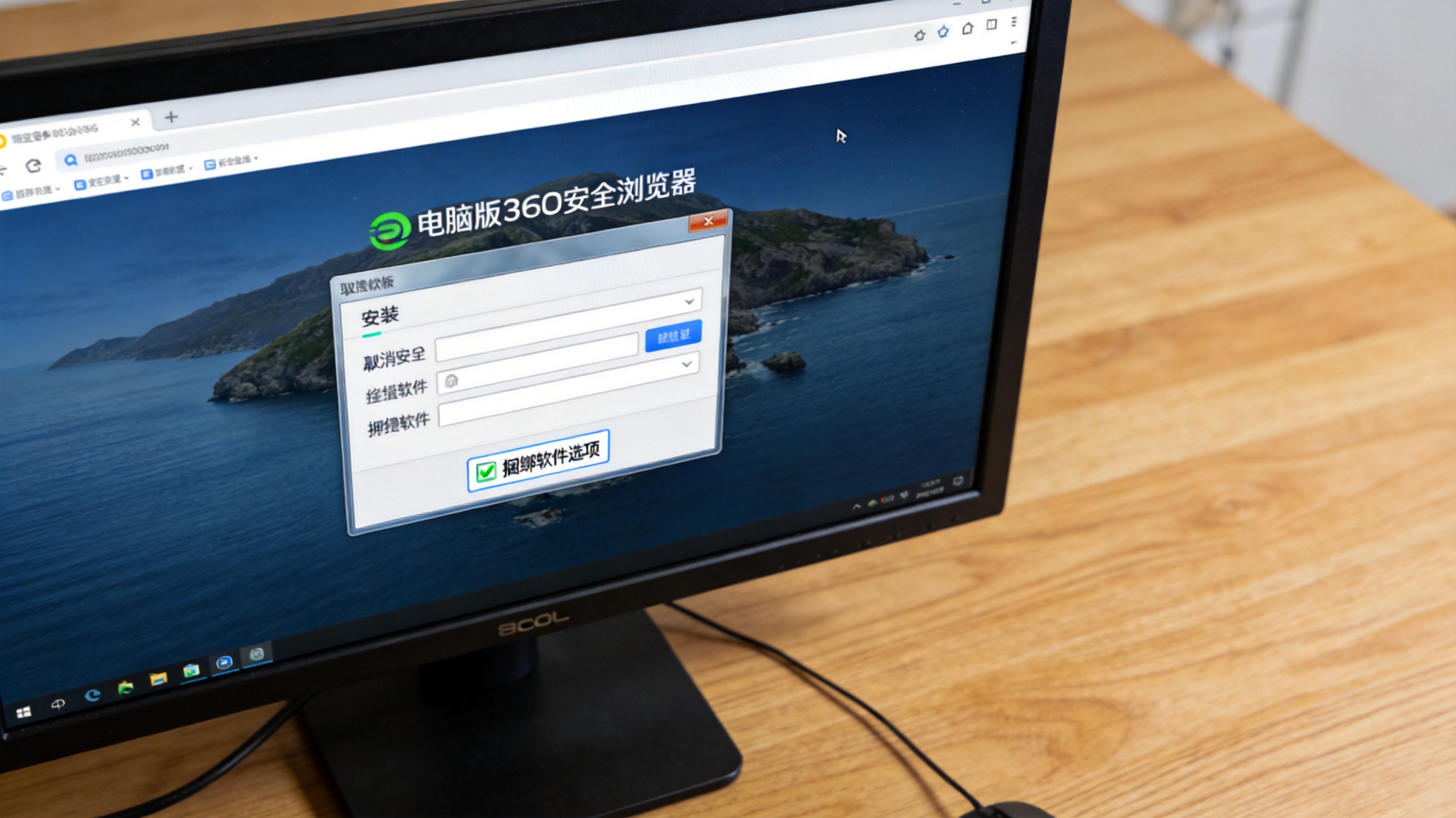 办公桌上的电脑，屏幕显示电脑版360安全浏览器的安装界面，下方有取消勾选的捆绑软件选项，室内自然光