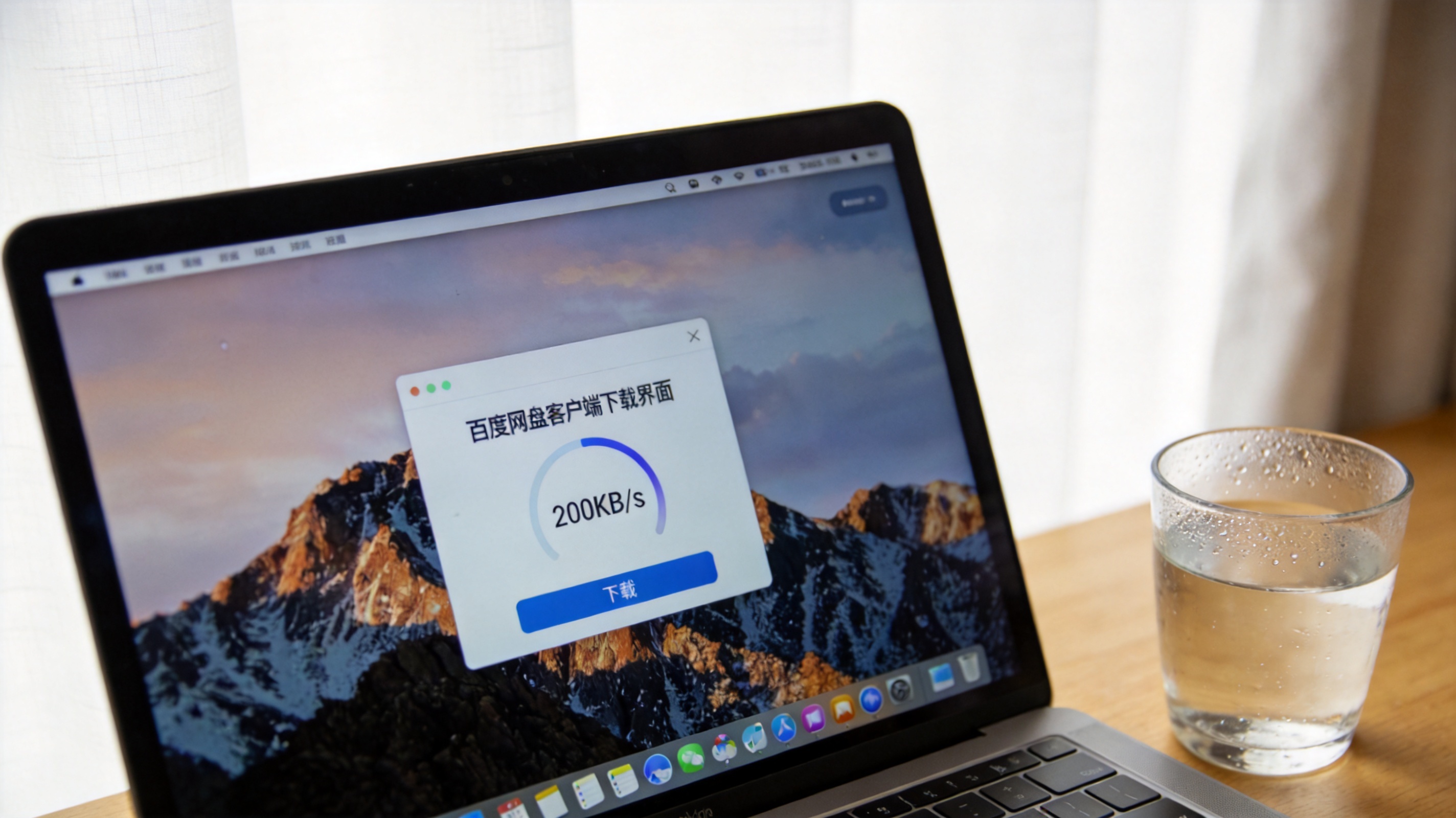 电脑桌面，屏幕显示百度网盘客户端下载界面，下载速度显示200KB/s，旁边放着半杯温水，室内自然光
