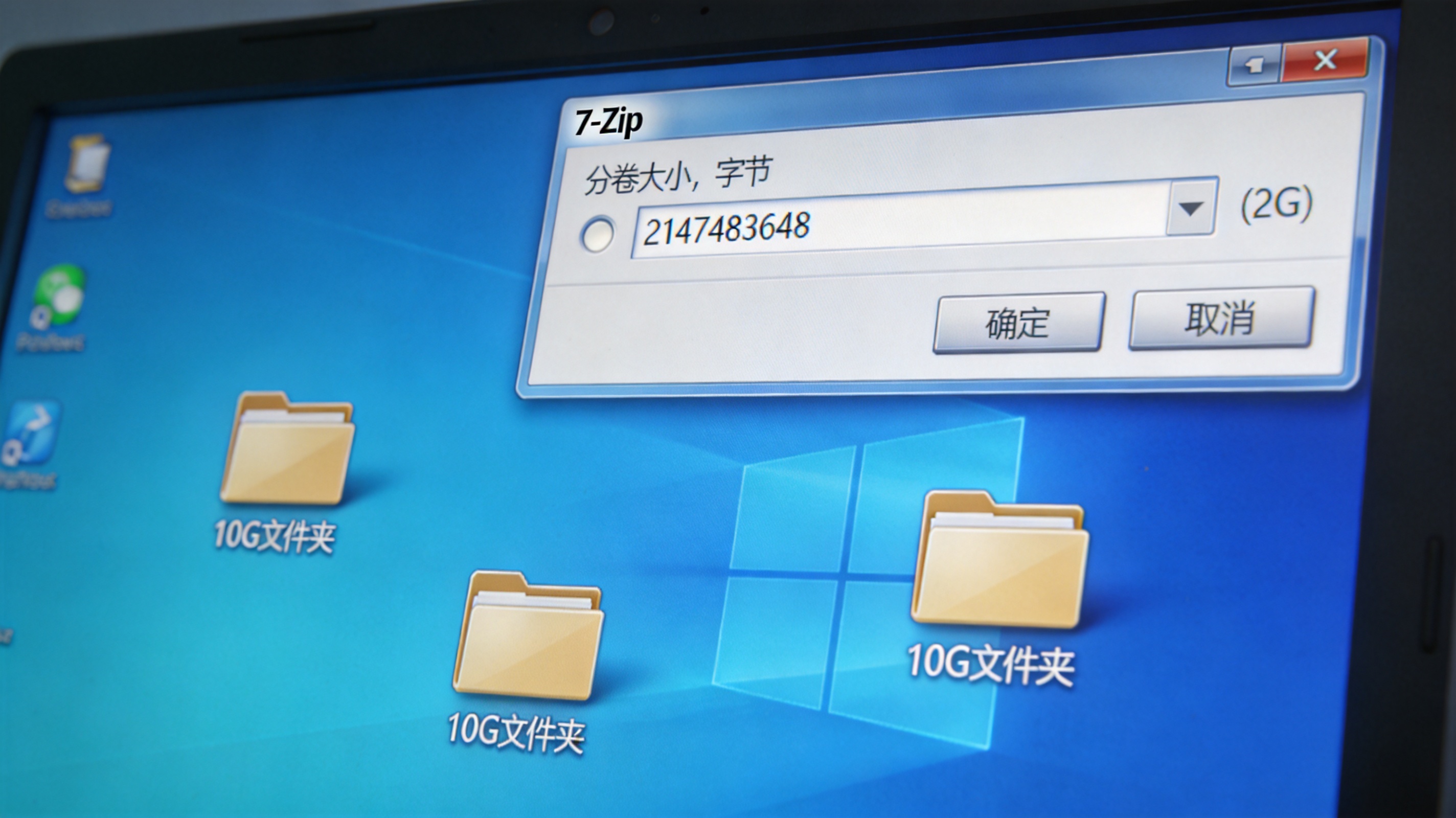 Windows系统的电脑屏幕显示7z软件分卷压缩设置界面，设置为每个分卷2G，桌面散落着几个10G大小的文件夹