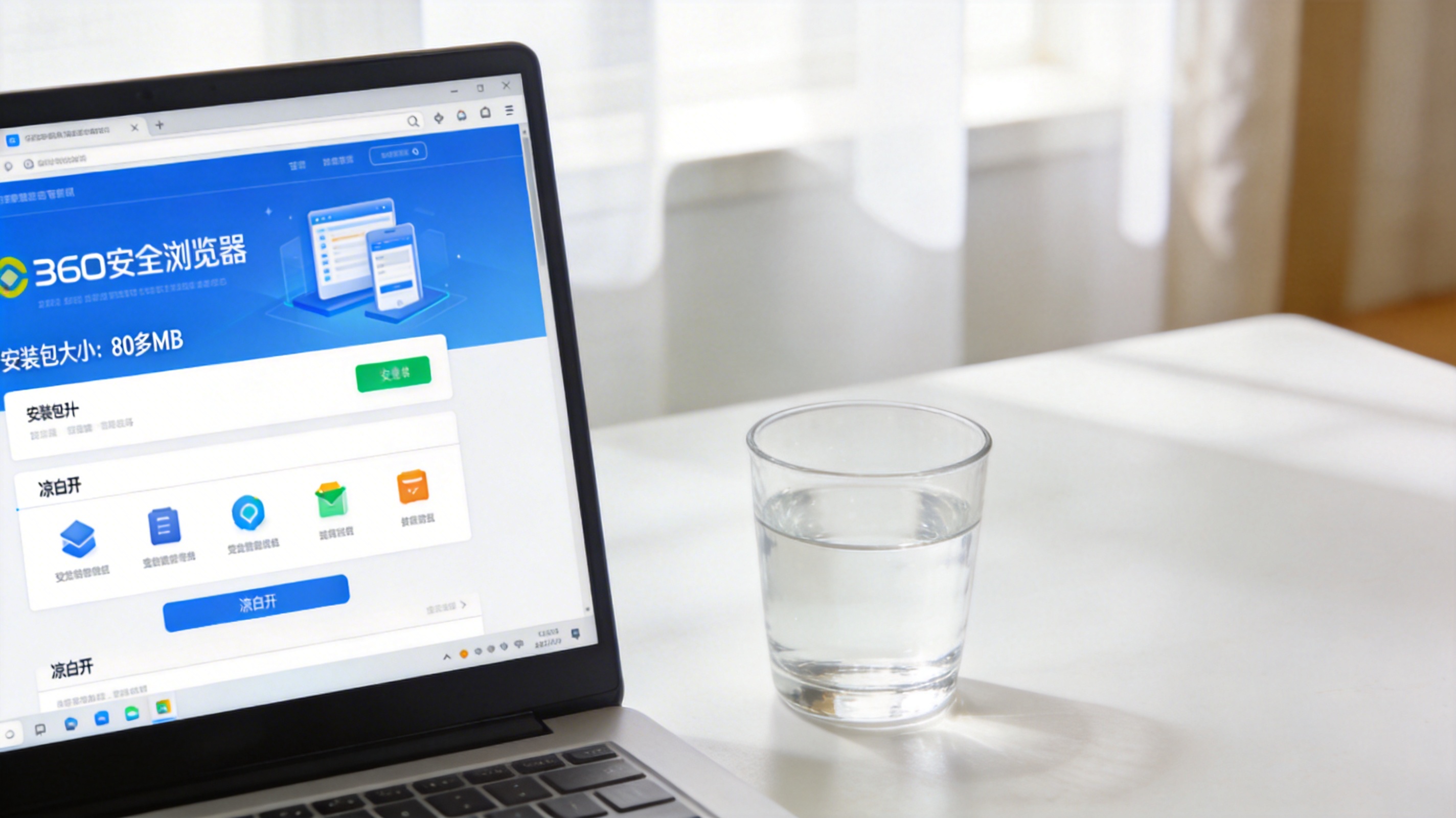 电脑桌面显示360安全浏览器官网下载页面，页面标注安装包大小80多MB，旁边放着半杯凉白开，室内自然光