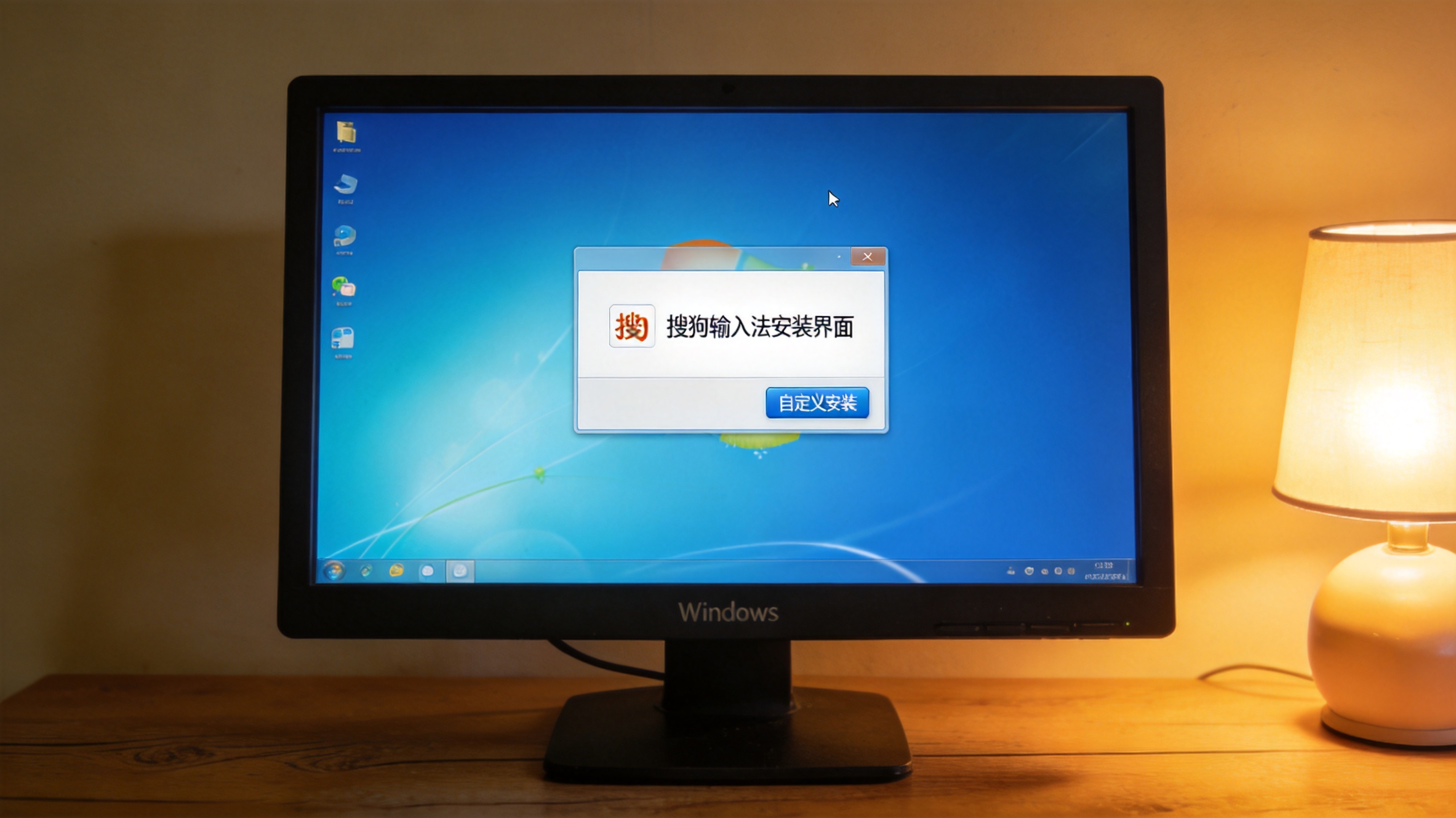 桌面的Windows系统电脑，屏幕显示搜狗输入法安装界面，界面有自定义安装选项，桌角摆着台灯，台灯暖光