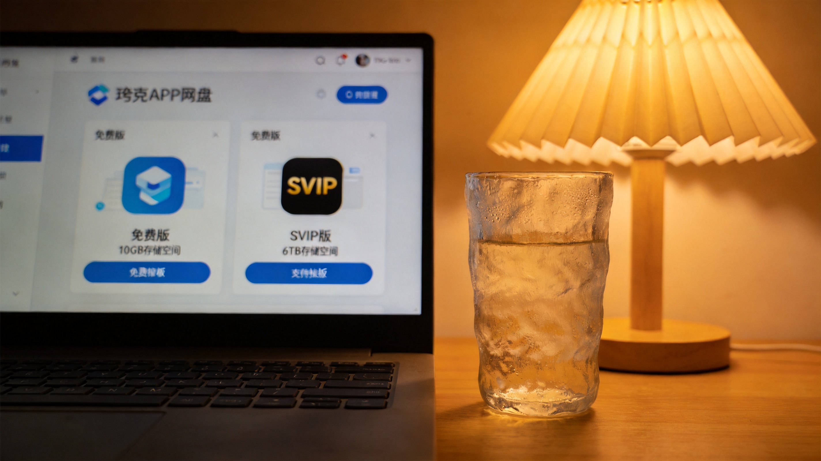 电脑屏幕显示夸克APP的网盘页面，分别展示免费版10GB存储空间和SVIP版6TB存储空间的界面，桌面放着半杯温水，台灯暖光