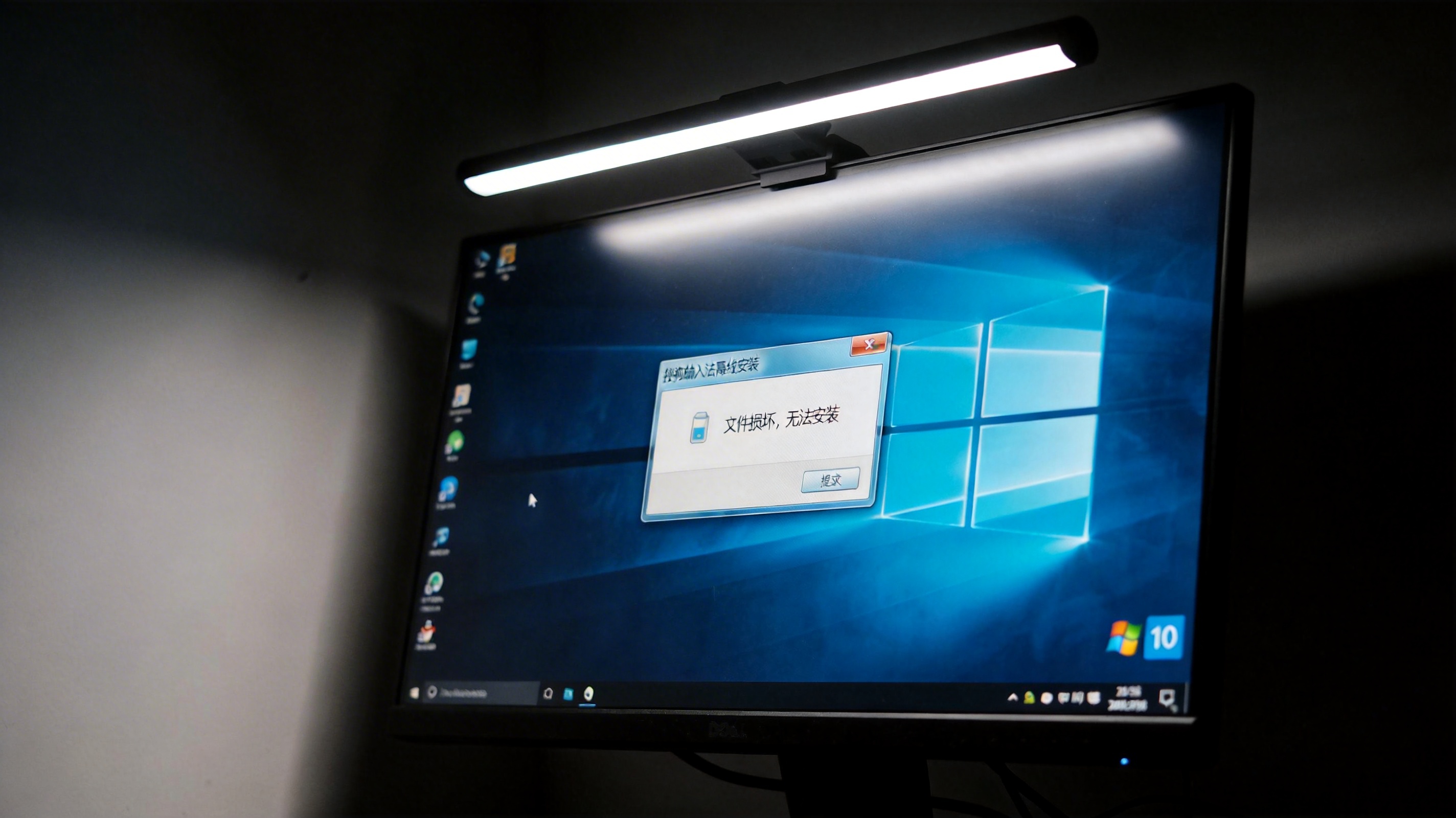 台式电脑屏幕显示搜狗输入法离线安装界面，弹出文件损坏提示框，桌面右下角显示Windows10系统图标，台灯冷光