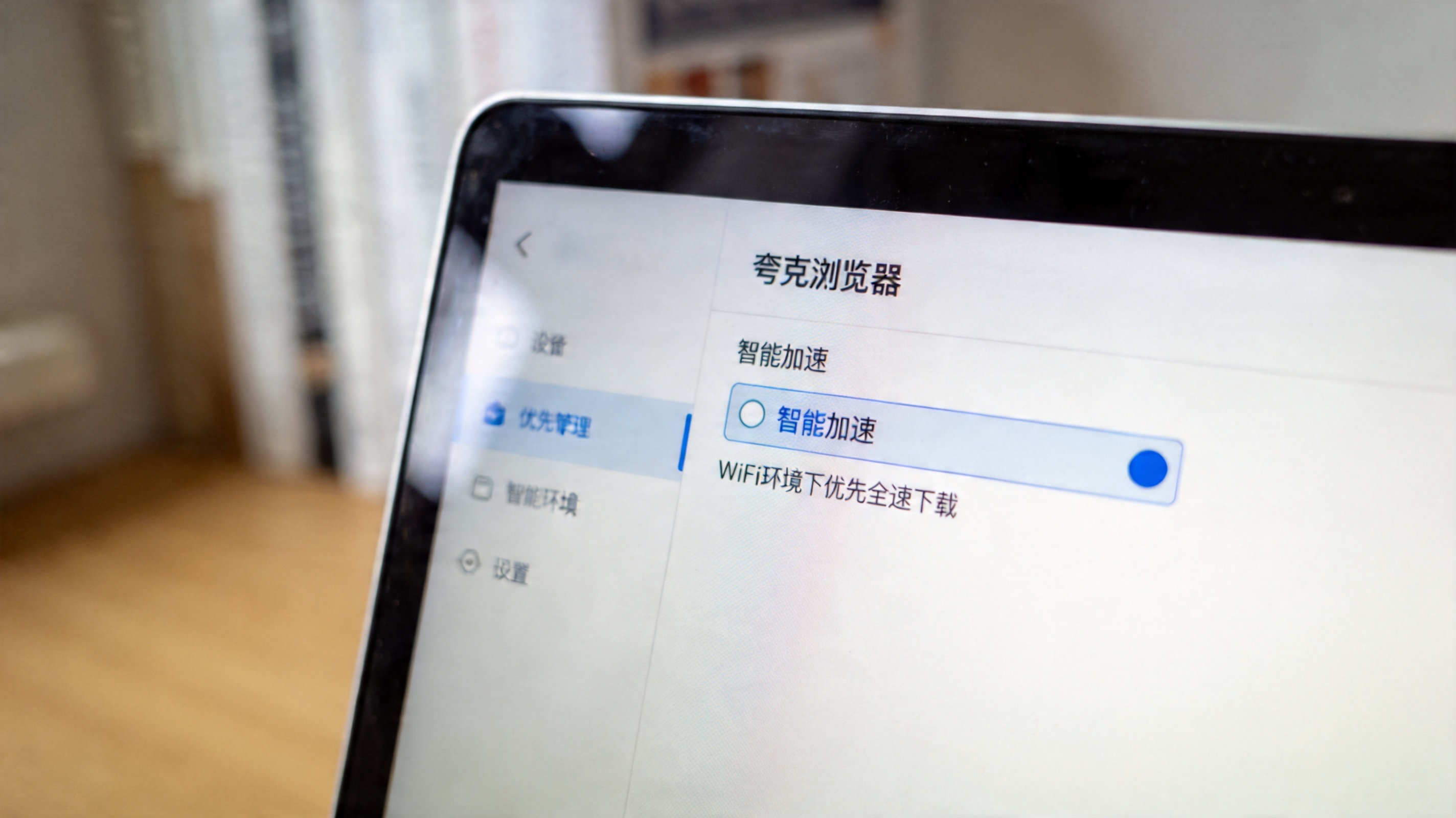 电脑屏幕显示夸克浏览器设置界面，“智能加速”选项处于开启状态，下方标注WiFi环境下优先全速下载，室内自然光