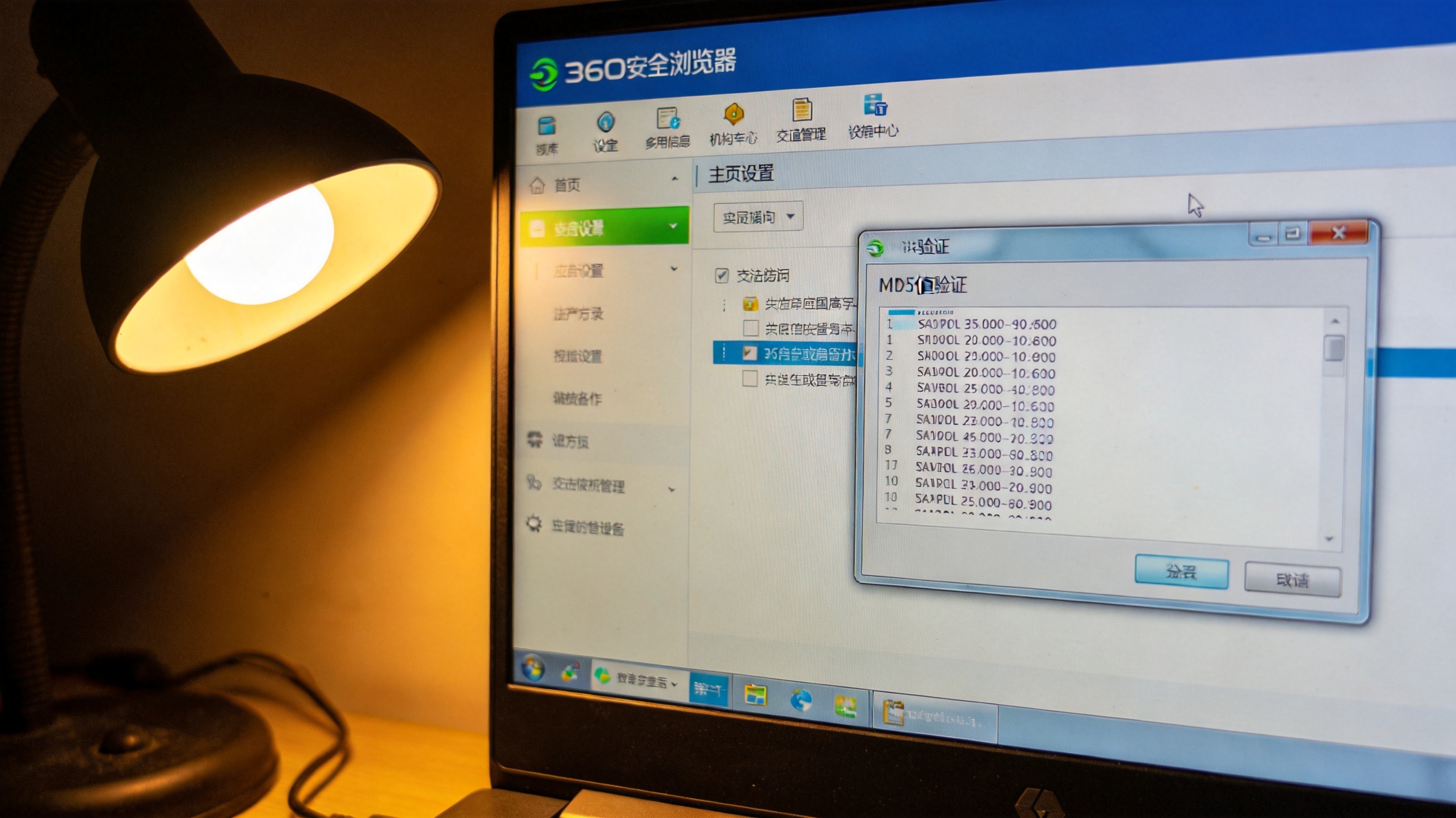 电脑屏幕显示360安全浏览器设置界面，主页设置选项高亮，旁边打开的窗口显示MD5值验证页面，台灯暖光