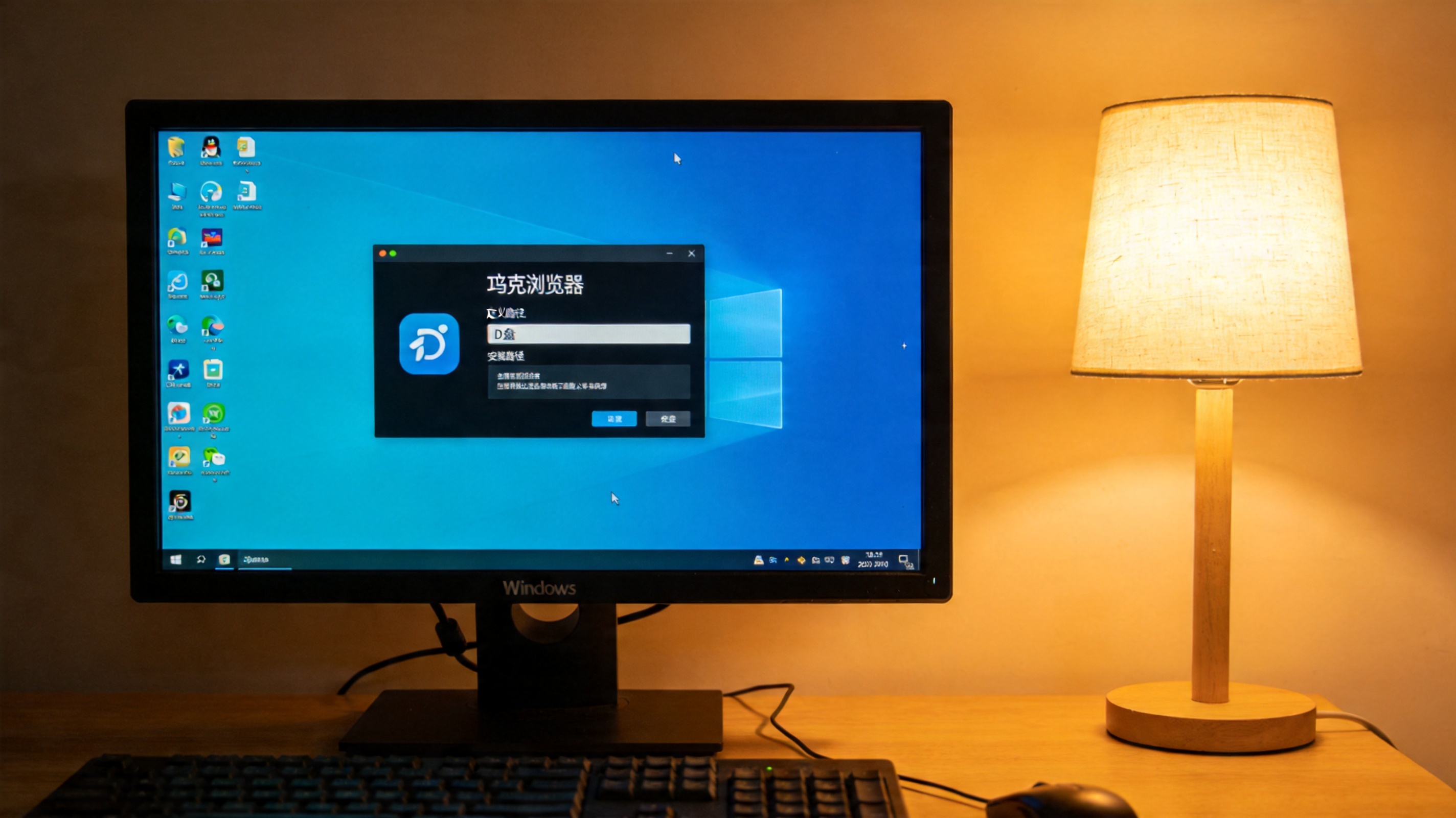 桌面的Windows系统电脑，屏幕显示夸克浏览器自定义安装界面，安装路径选在D盘，旁边有台灯暖光