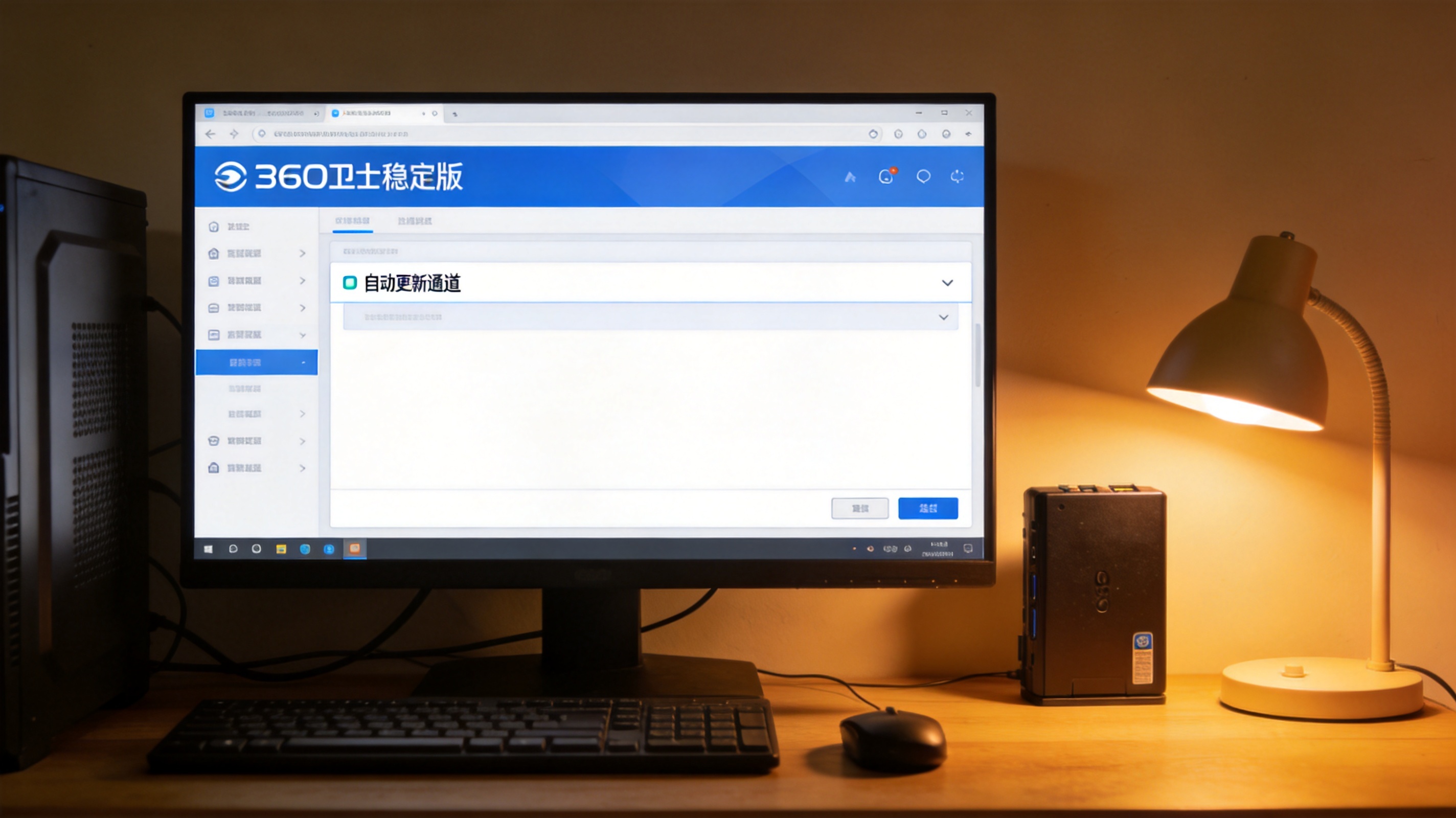 电脑桌面显示360卫士稳定版的设置界面，页面停在自动更新通道选项，机箱旁摆着移动硬盘，台灯暖光
