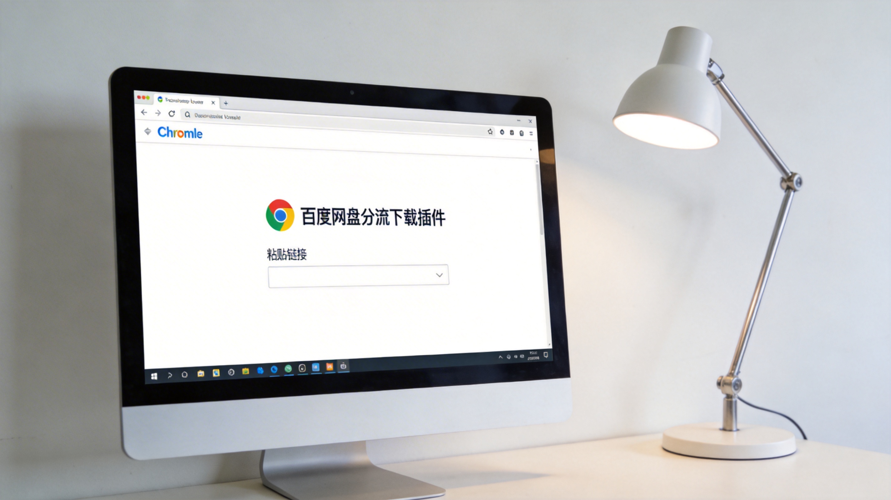 电脑屏幕显示Chrome浏览器界面，页面打开百度网盘分流下载插件，下方有粘贴链接的输入框，桌面角落摆着普通台灯