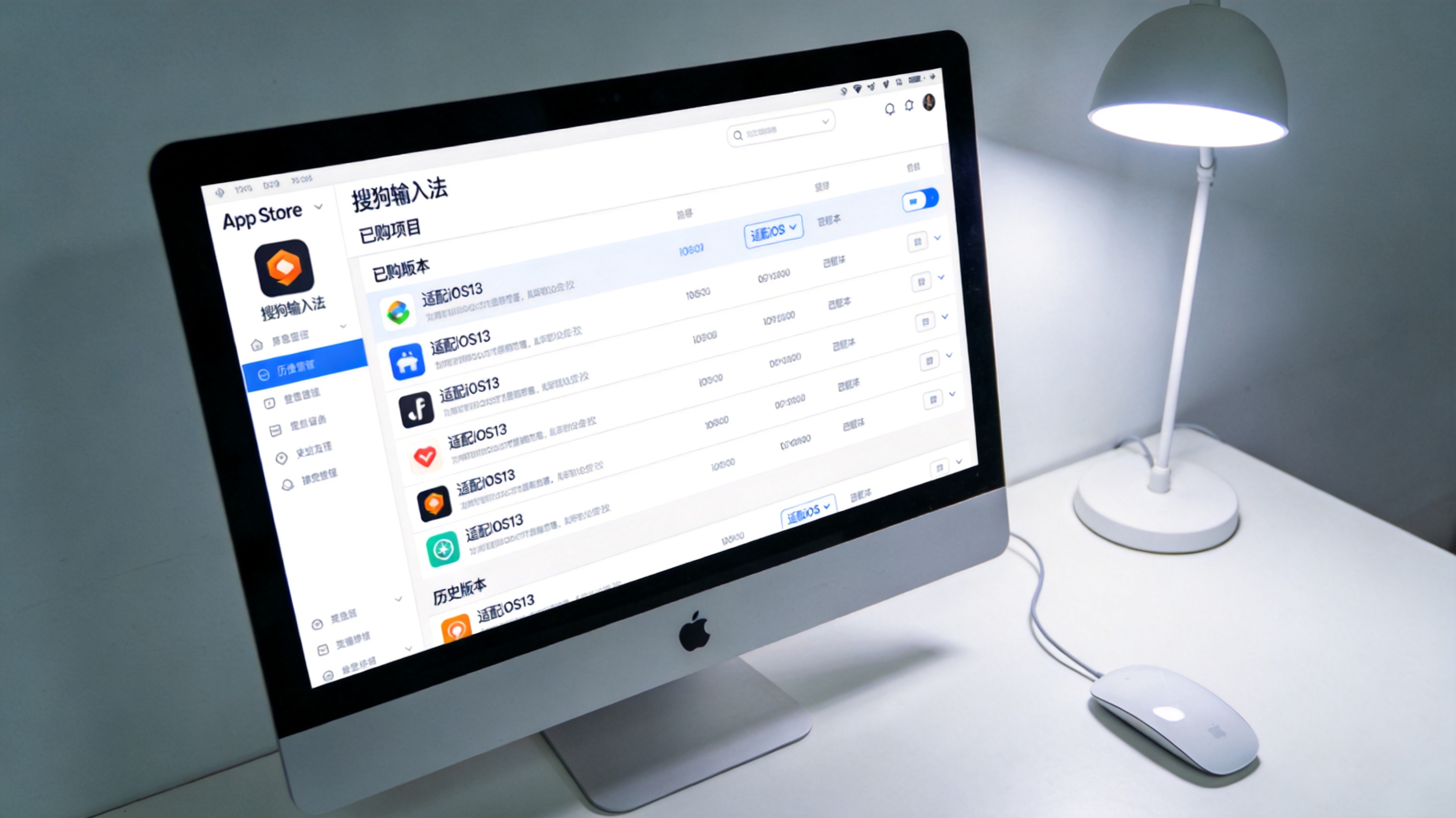 电脑屏幕显示App Store里的搜狗输入法页面，页面展开已购项目的历史版本列表，其中显示适配iOS13的版本选项，旁边放着有线鼠标，台灯冷光