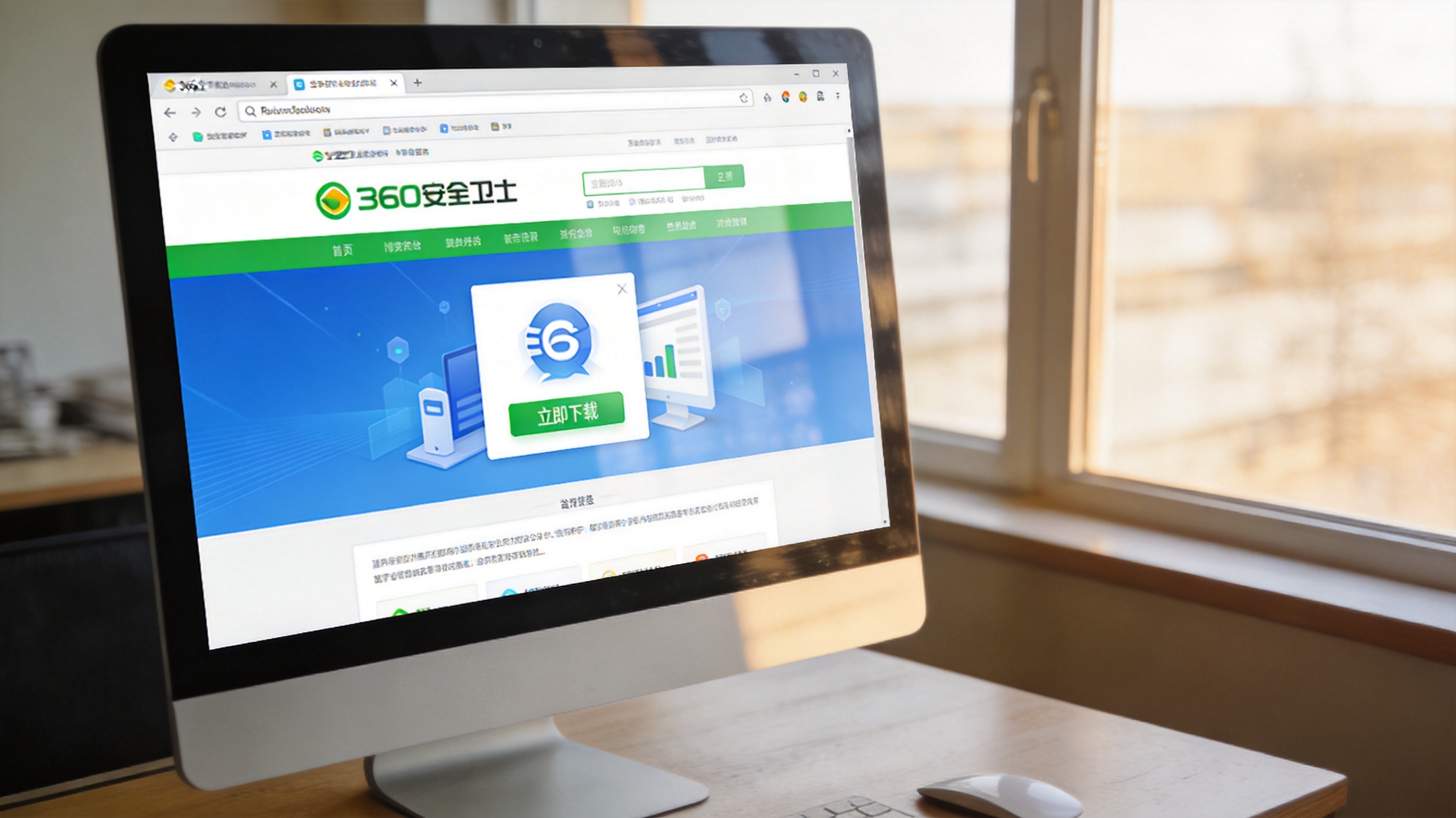 电脑桌面，屏幕显示浏览器打开的360安全卫士官方网站页面，页面上有下载入口，室内自然光