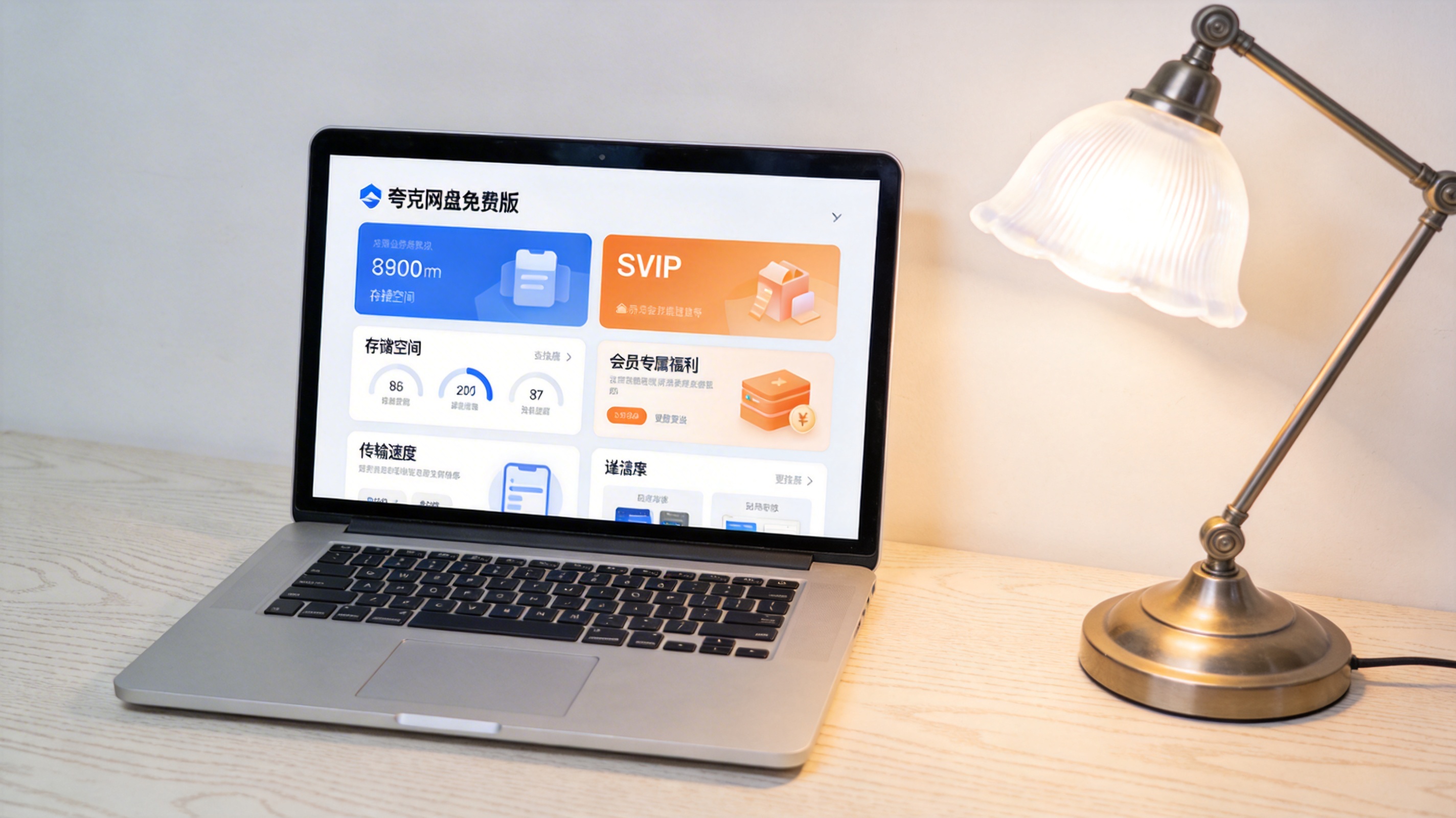 电脑桌上的电脑，屏幕显示夸克网盘免费版和 SVIP 区别界面，旁边放着台灯