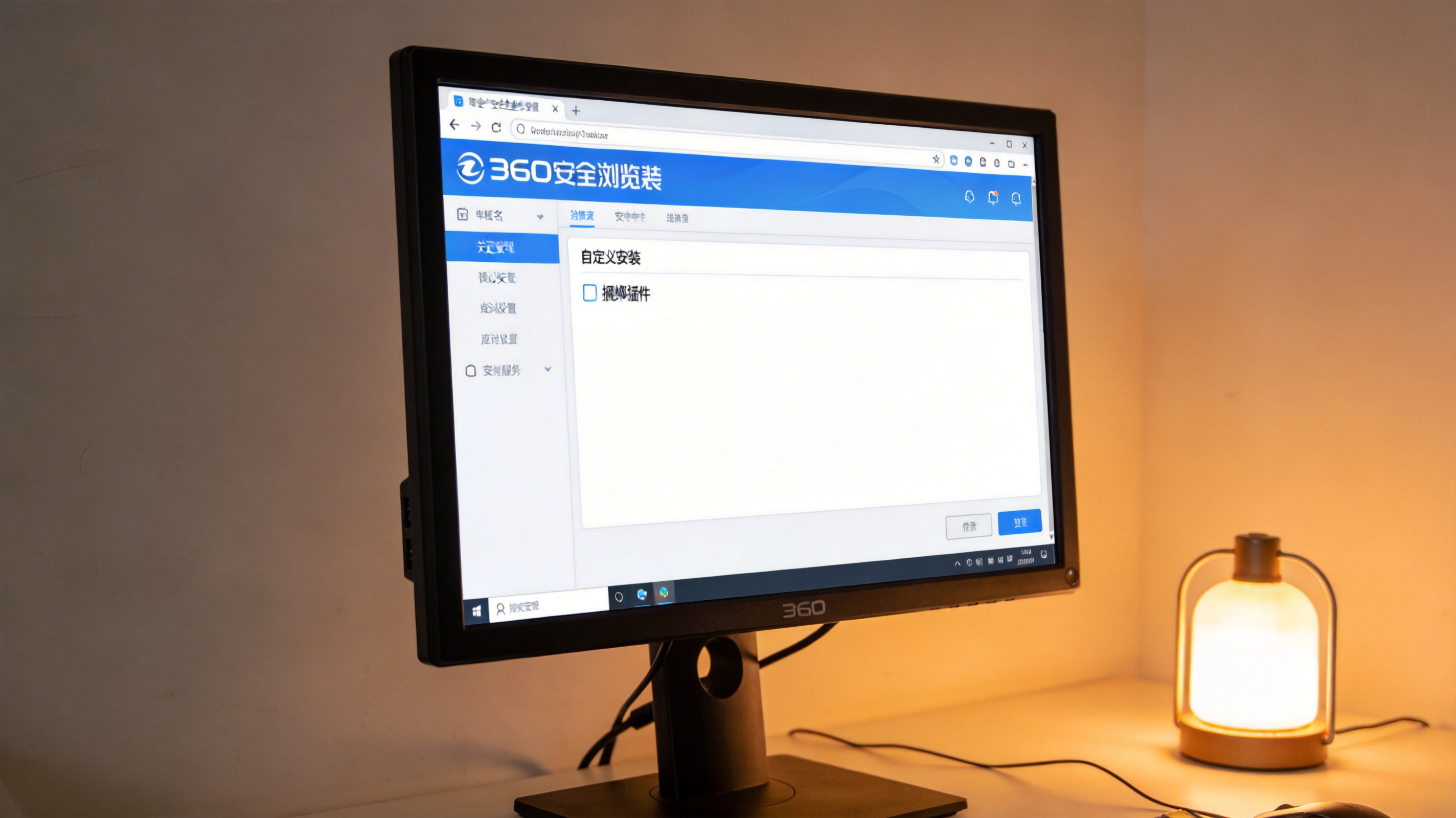 台式机屏幕显示360安全浏览器安装界面，自定义安装选项里的捆绑插件勾选框未取消，桌面角落有台灯暖光