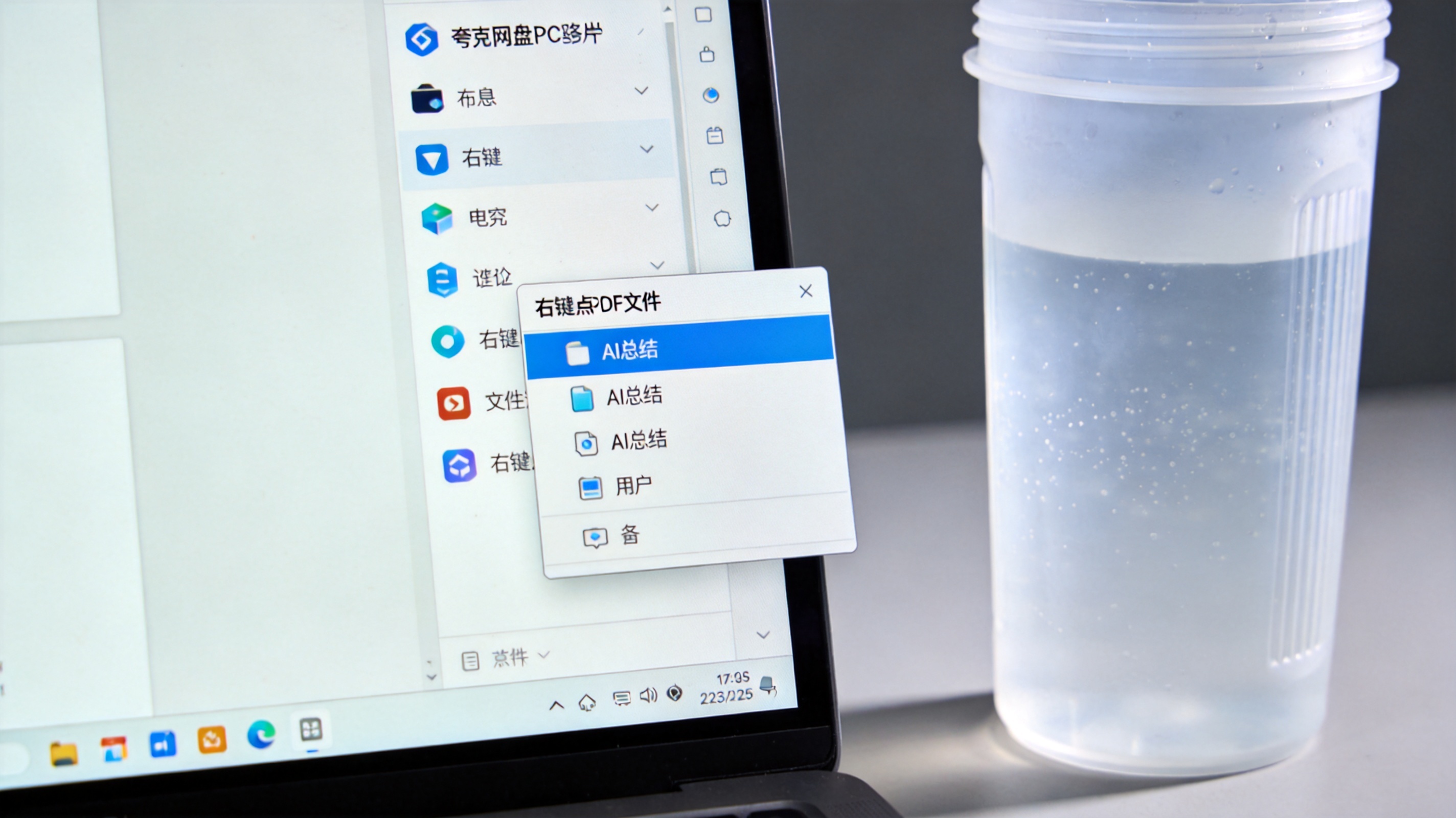 电脑桌面，屏幕显示夸克网盘PC客户端界面，右键点击PDF文件弹出的菜单里，“AI总结”选项高亮显示，桌面放着塑料水杯