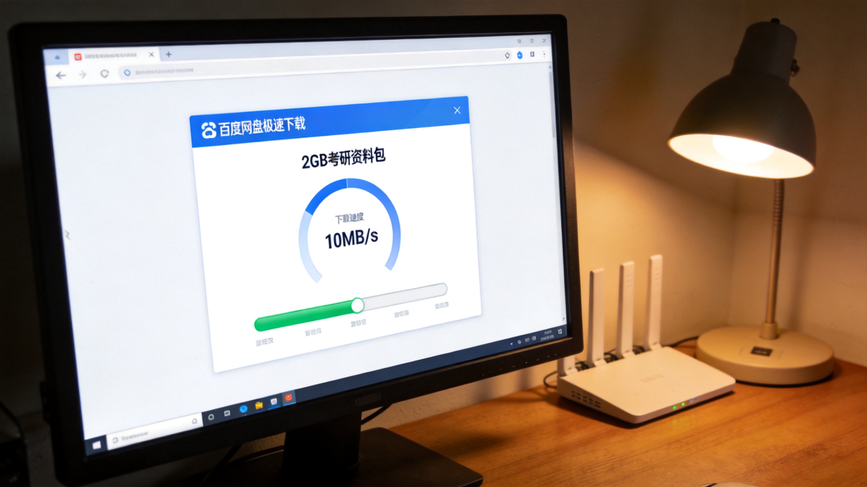 电脑屏幕显示百度网盘极速下载界面，2GB考研资料包下载速度稳定在10MB/s，桌面角落有路由器，台灯暖光