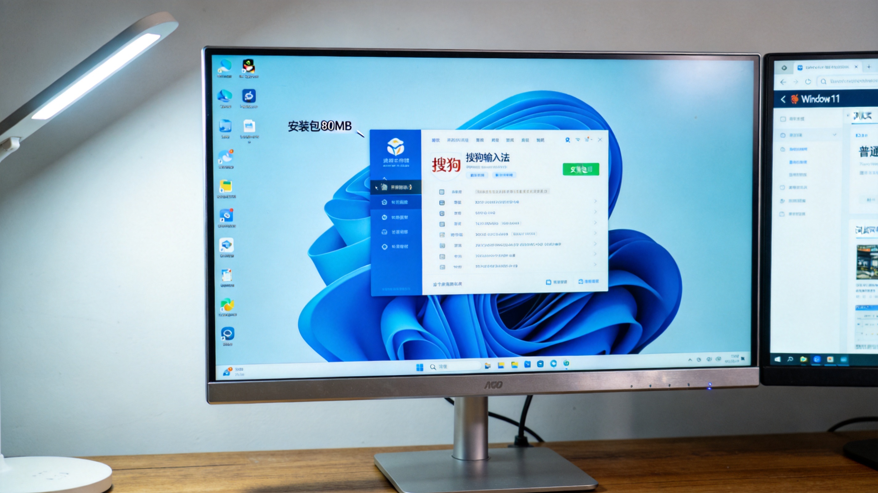 书桌的Windows11系统电脑，屏幕显示搜狗输入法官网下载页，标注着安装包80MB，旁边的桌面有浏览器打开的普通网页，台灯冷光