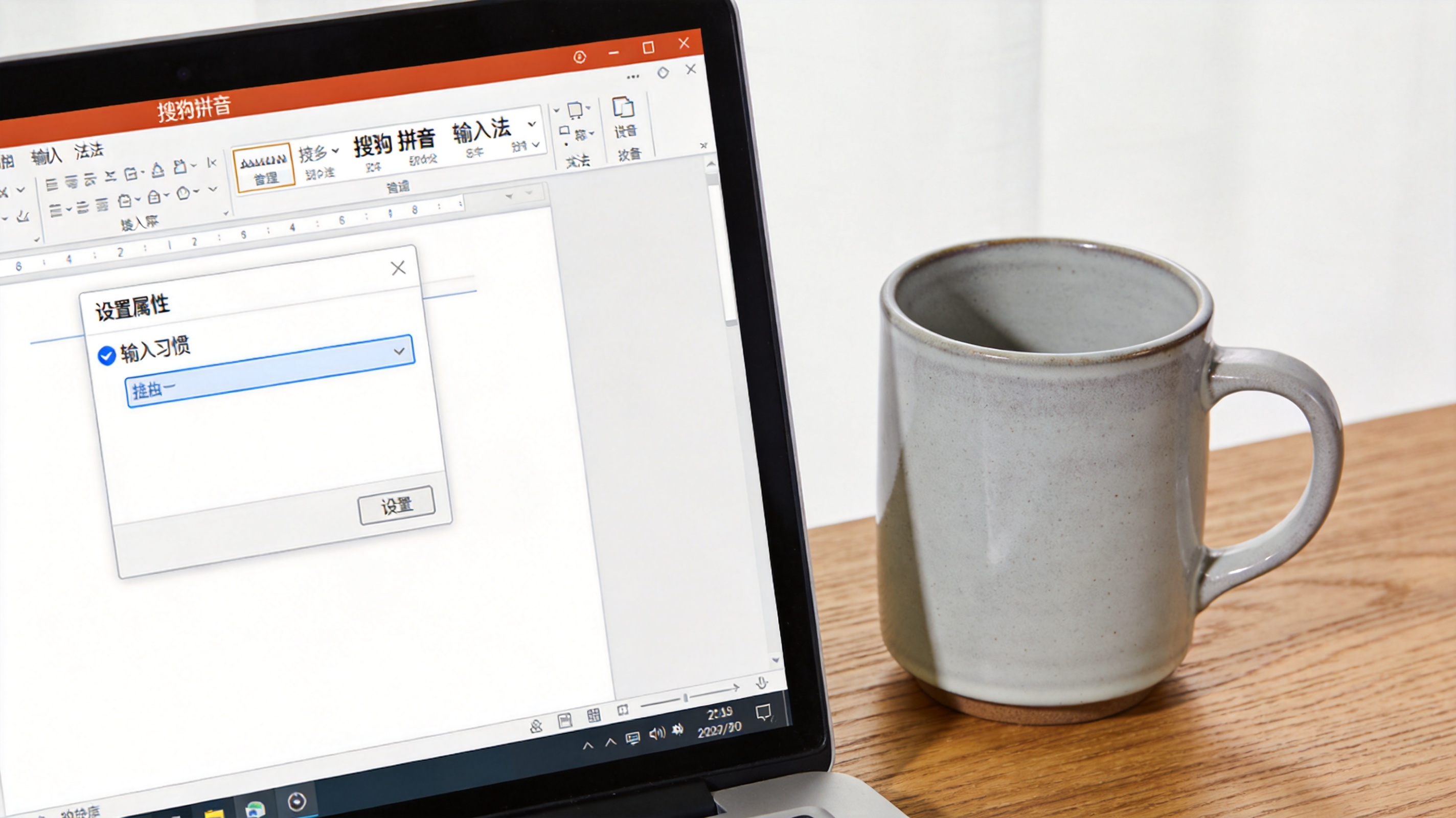 电脑桌面，屏幕显示搜狗拼音输入法的“设置属性”面板，选中“输入习惯”选项，旁边放着陶瓷水杯，室内自然光