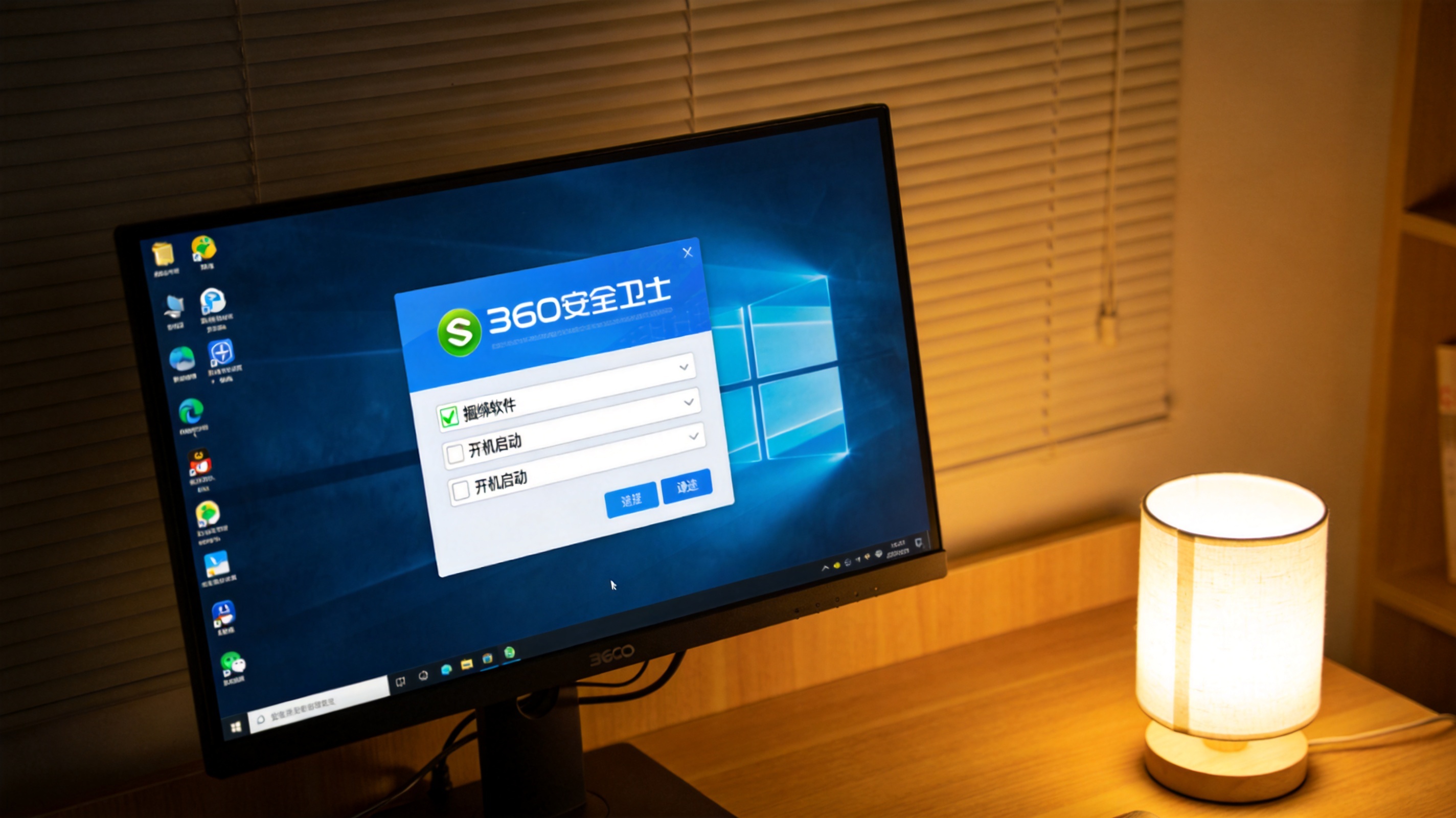 Windows系统的电脑屏幕，显示360安全卫士安装界面，界面上有可取消勾选的附加选项，桌面角落摆着台灯，台灯暖光