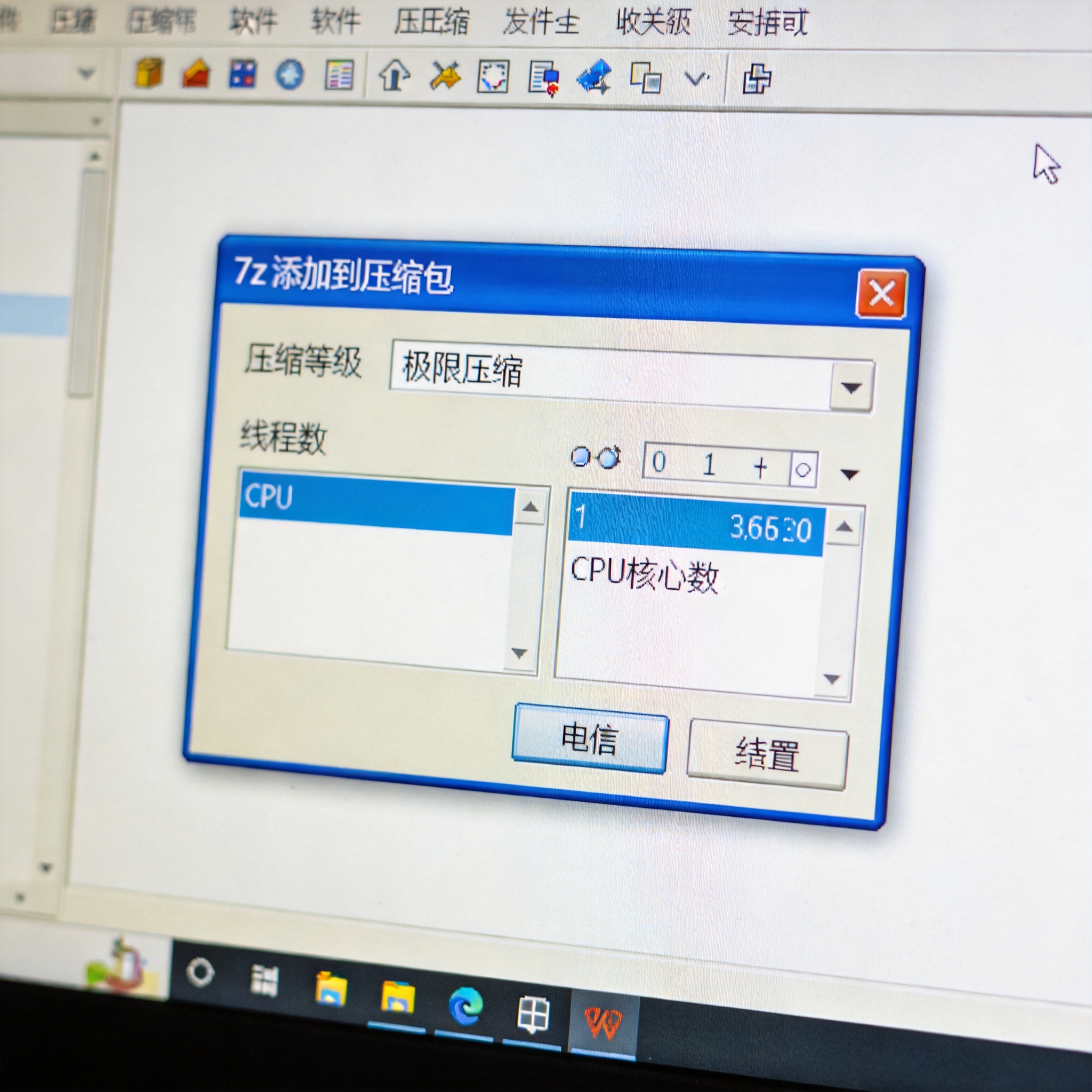 电脑屏幕显示7z压缩软件的“添加到压缩包”窗口，压缩等级选极限压缩，线程数与CPU核心数一致，室内自然光