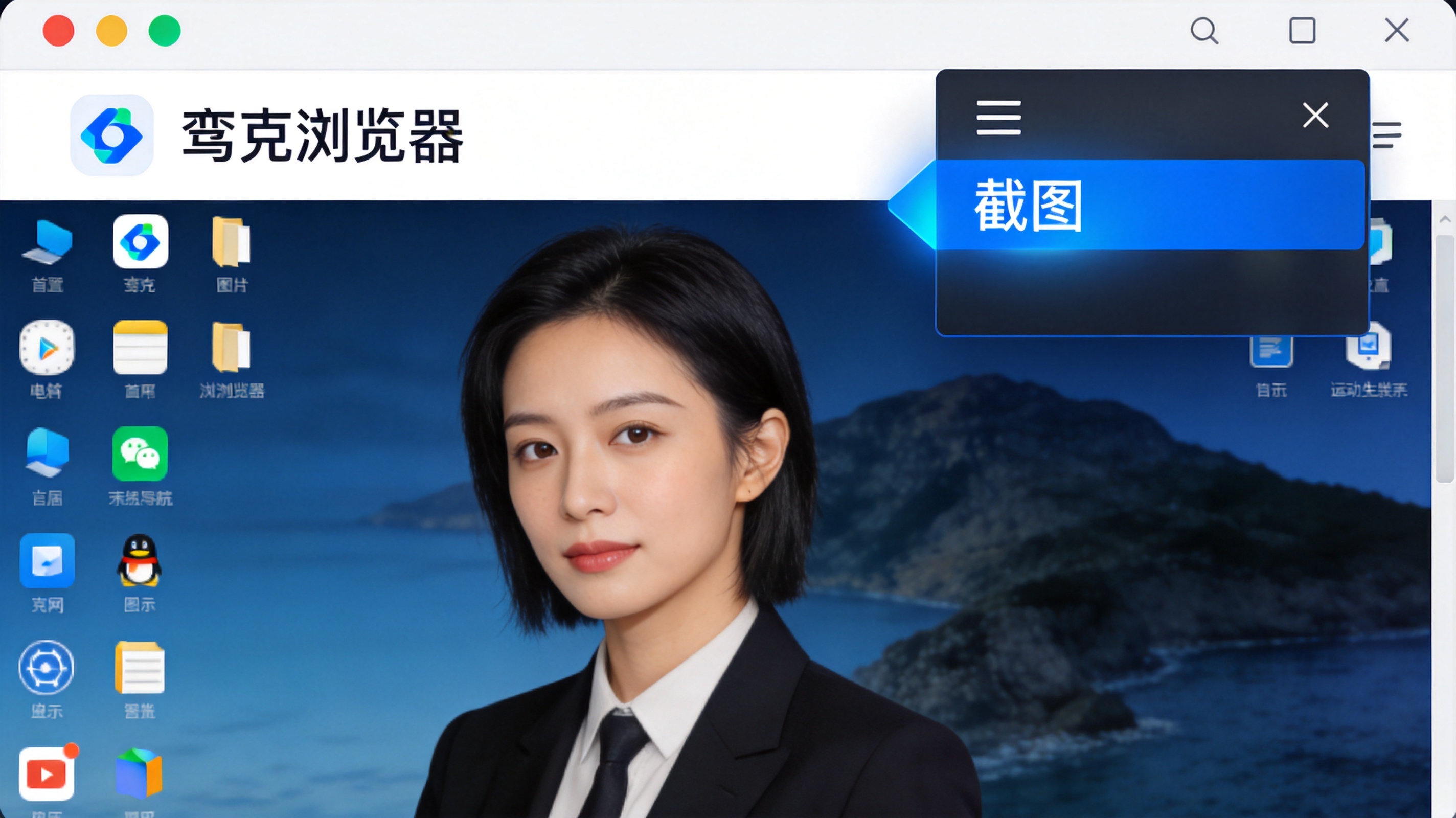 电脑桌面的Windows系统界面，屏幕显示夸克浏览器页面，右上角展开的三条横线菜单里，“截图”选项被高亮