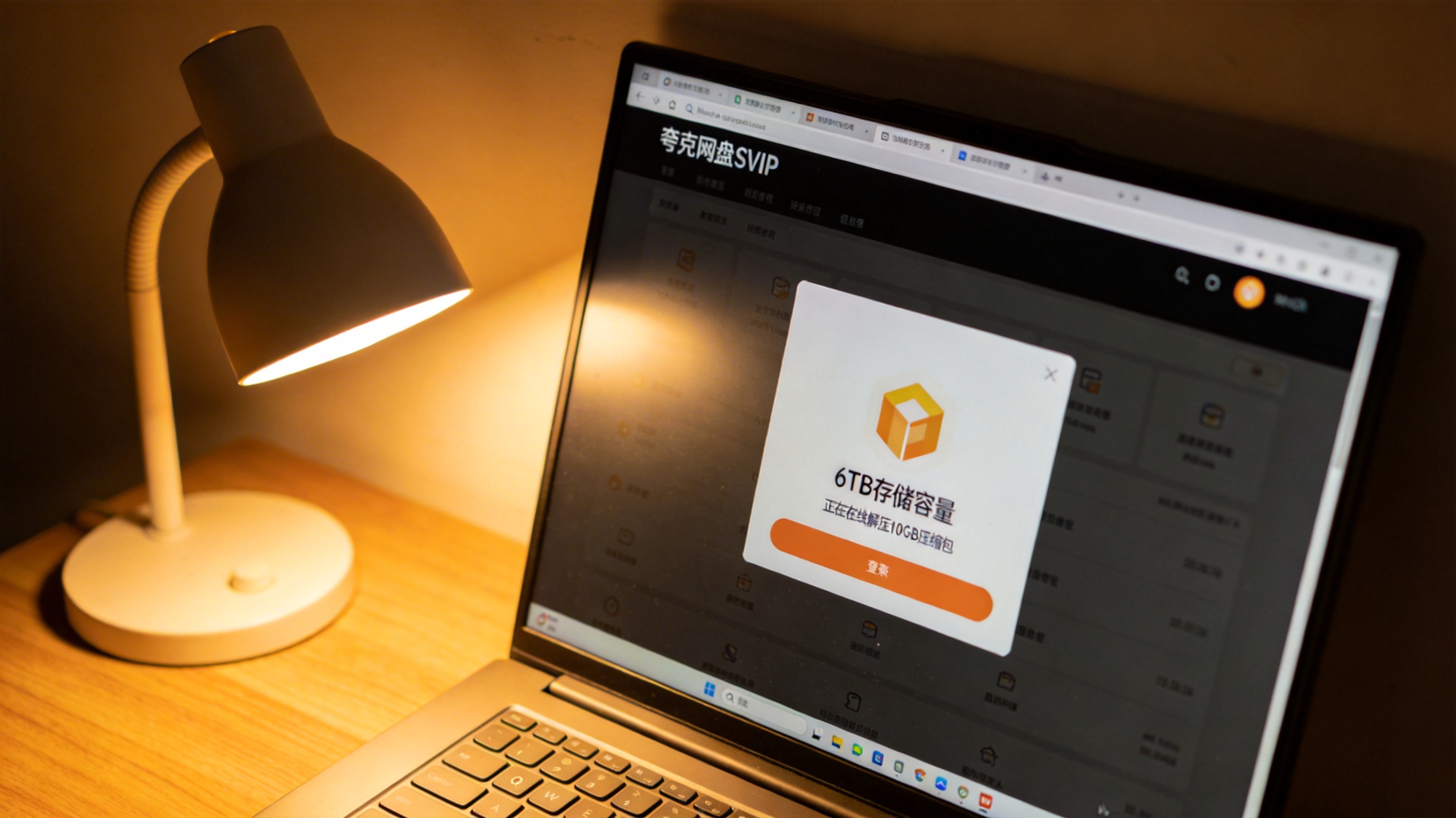 书桌上的电脑屏幕显示夸克网盘SVIP界面，页面显示6TB存储容量，正在在线解压10GB压缩包，台灯暖光