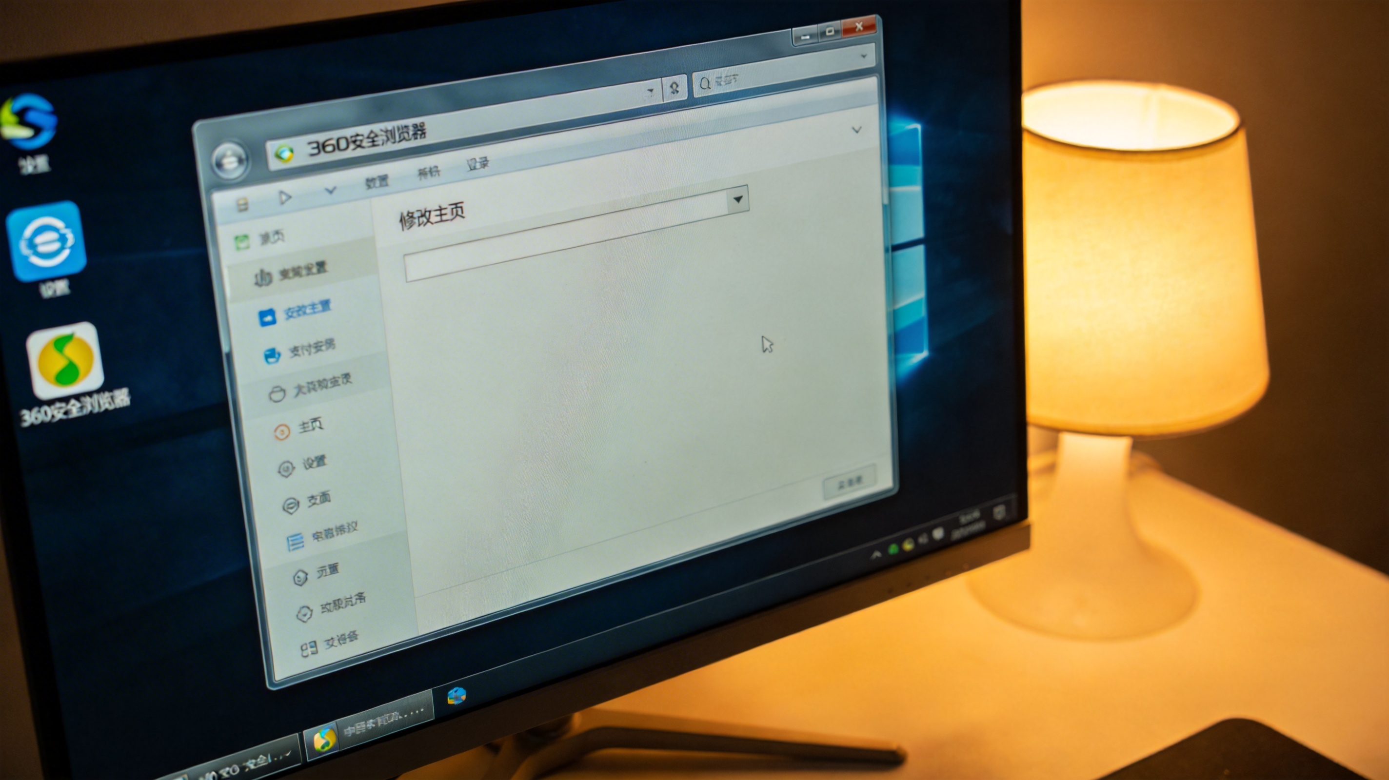 电脑屏幕显示360安全浏览器的设置界面，正在修改主页选项，桌面有浏览器快捷方式，台灯暖光