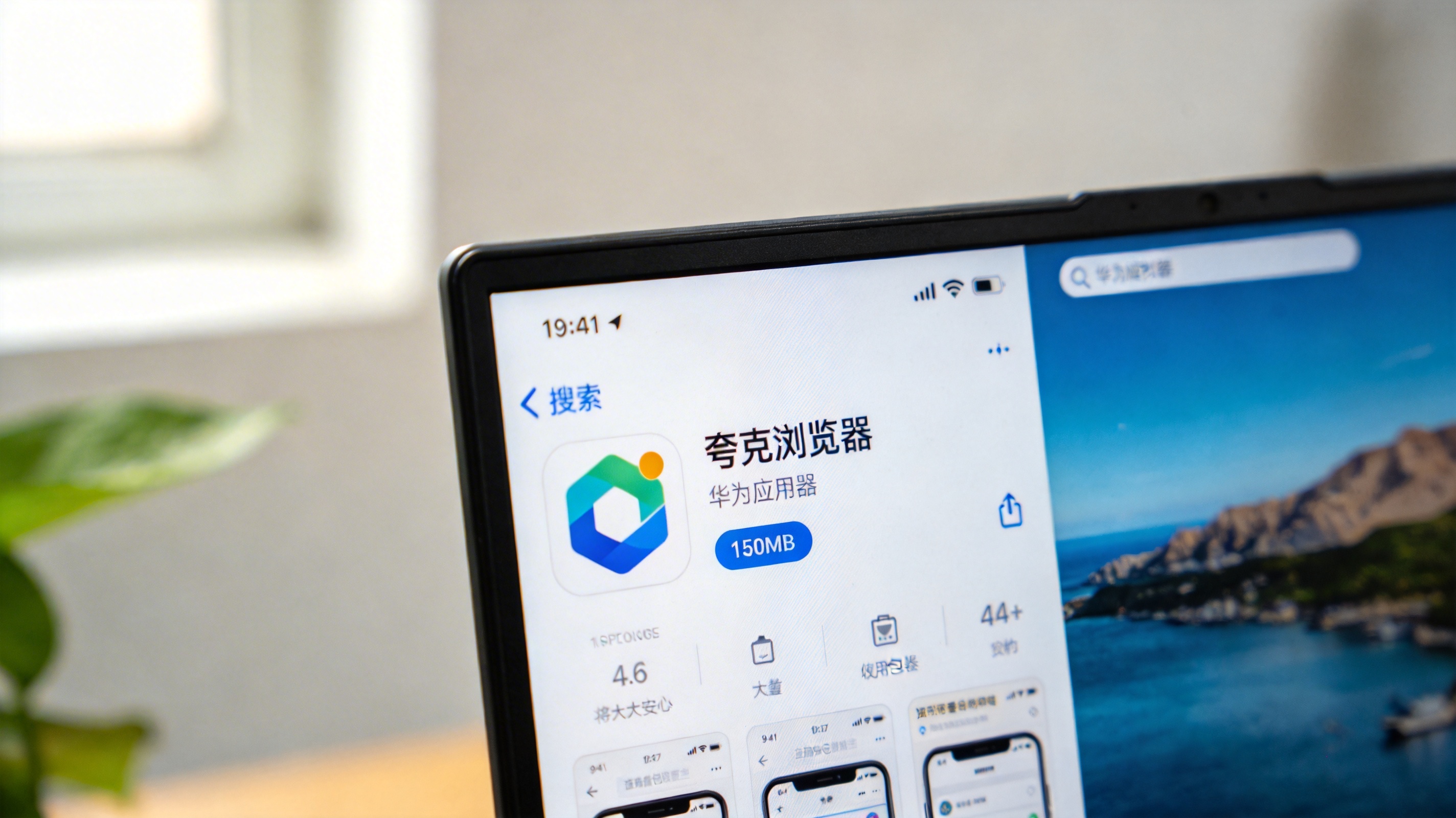 电脑桌面上的安卓模拟器窗口，屏幕显示华为应用市场搜索夸克浏览器的界面，安装包大小标注150MB，室内自然光