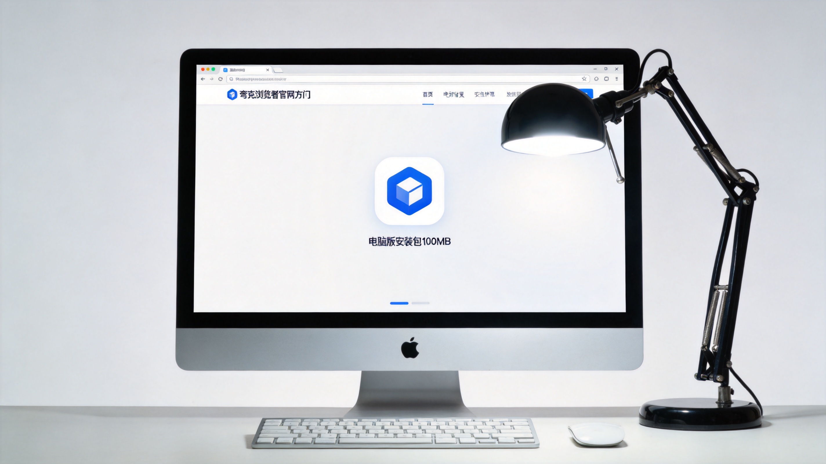 电脑屏幕显示夸克浏览器官方网站下载页，标注着电脑版安装包100MB，桌面背景是纯色壁纸，台灯冷光