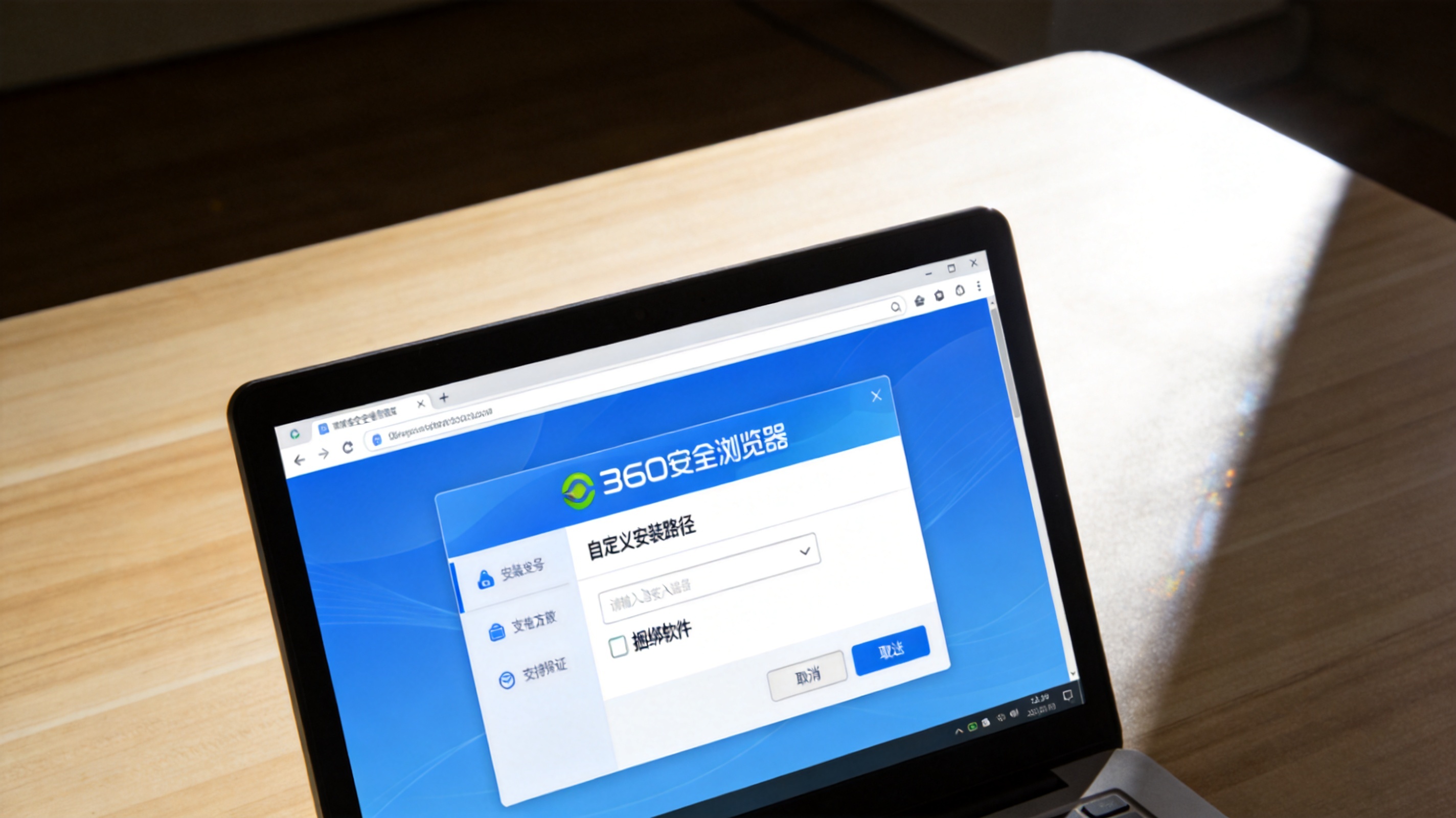 桌面的电脑屏幕显示360安全浏览器安装界面，界面上有自定义安装路径选项和可取消的捆绑软件勾选框，屏幕光照亮桌面