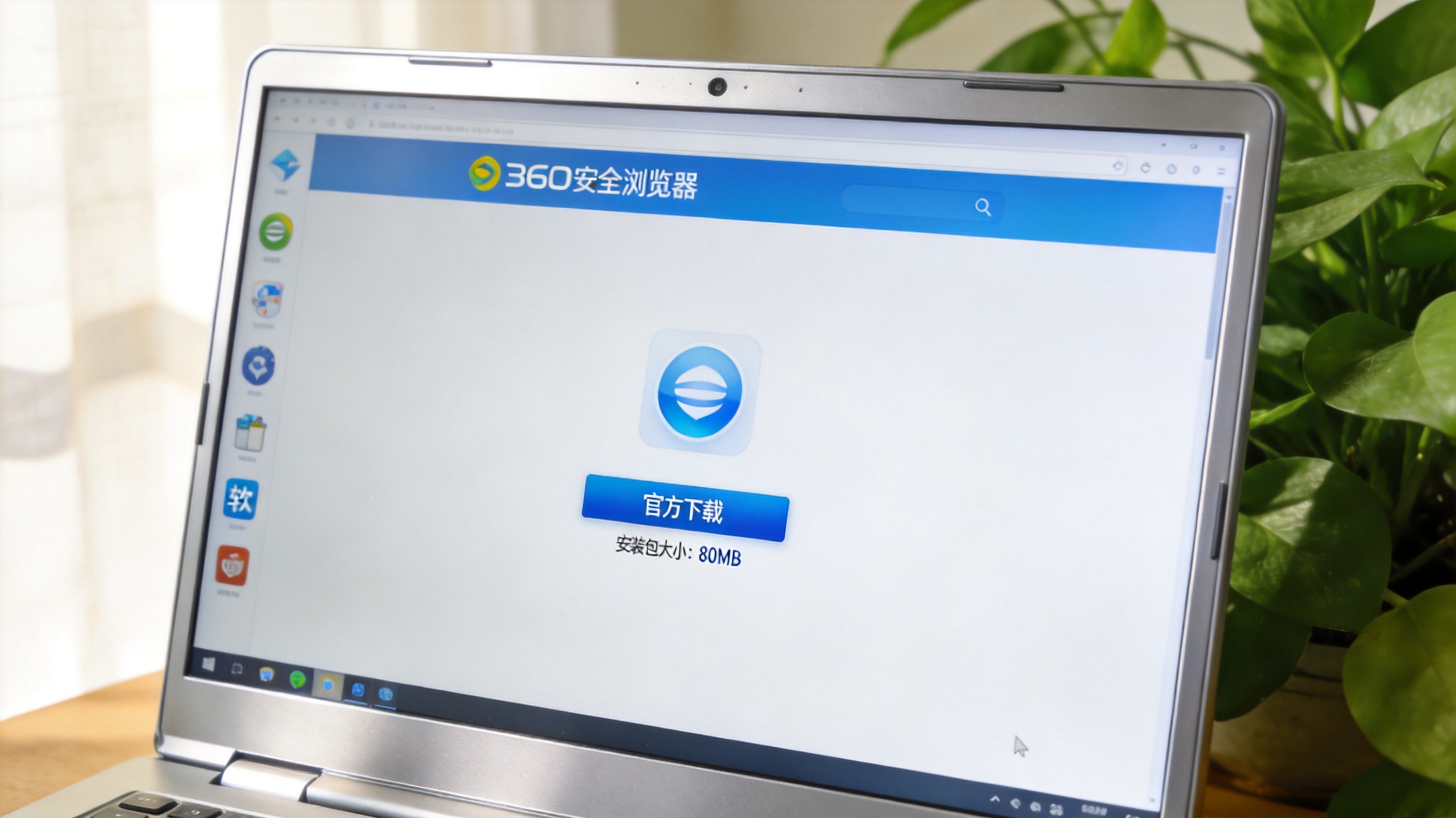 电脑桌面，屏幕显示360安全浏览器官方下载页面，页面上有“官方下载”按钮，标注安装包大小80MB，室内自然光