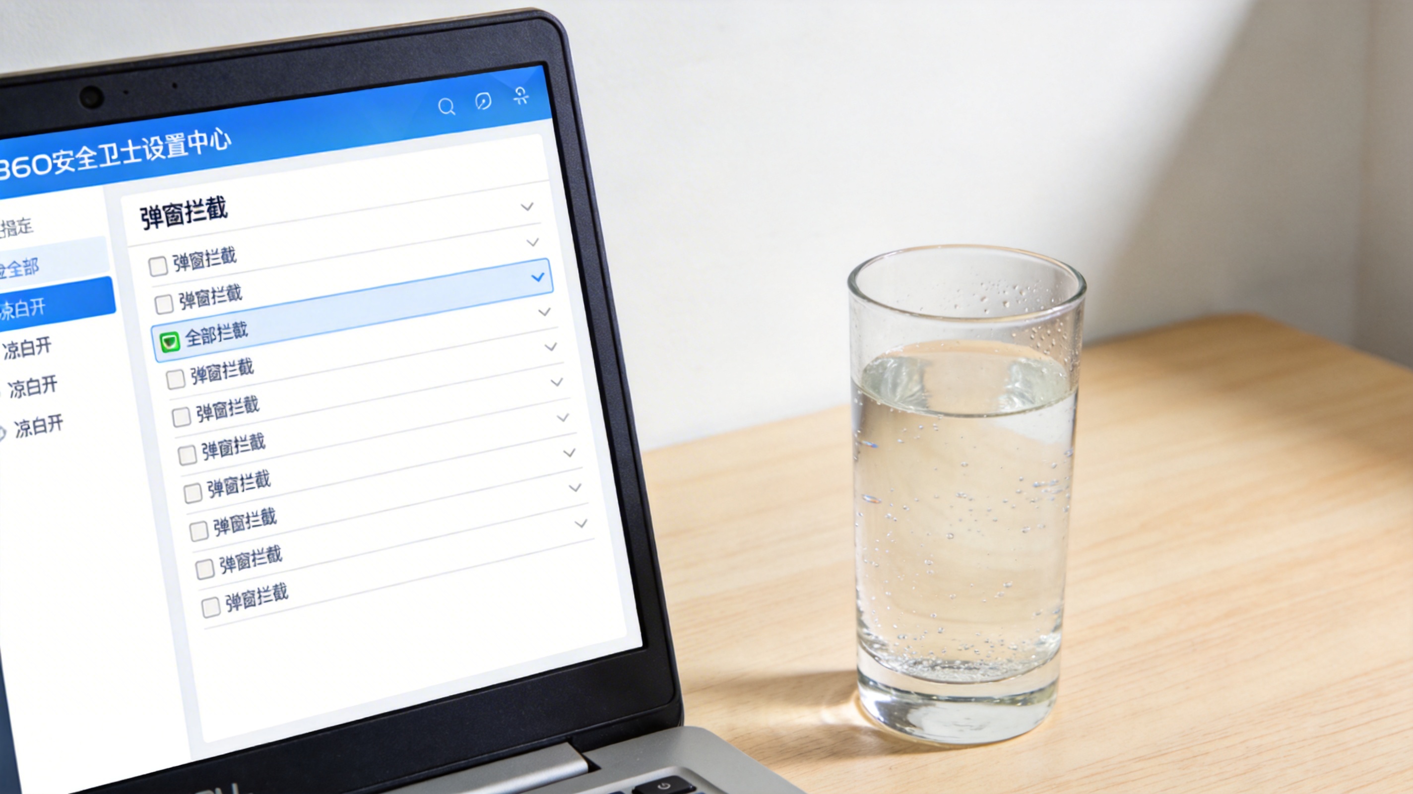 电脑桌面，屏幕显示360安全卫士设置中心界面，弹窗拦截选项全部勾选，旁边放着半杯凉白开，室内自然光