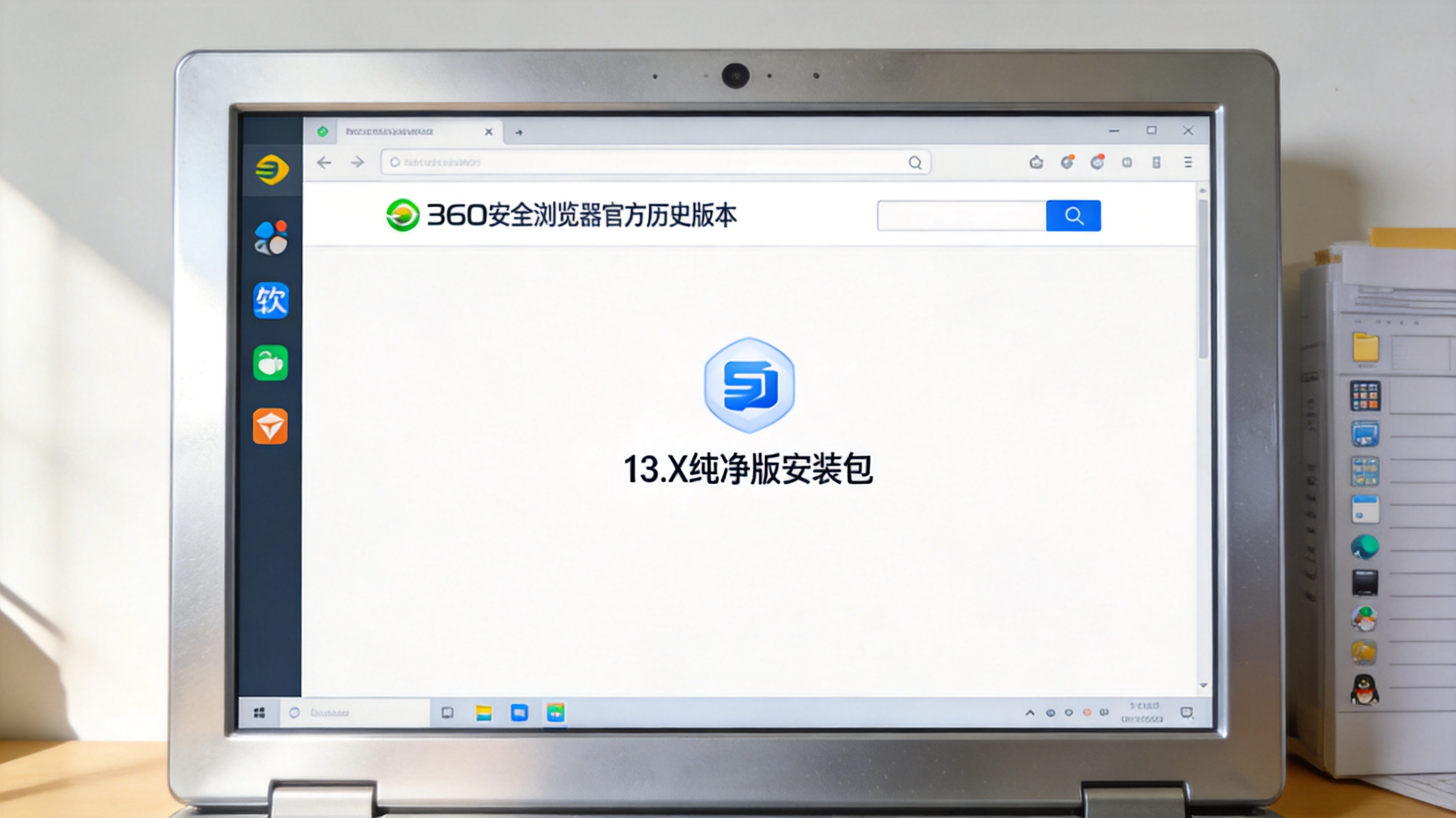 电脑桌面，屏幕显示360安全浏览器官方历史版本页面，页面里标注着13.X纯净版安装包，室内自然光