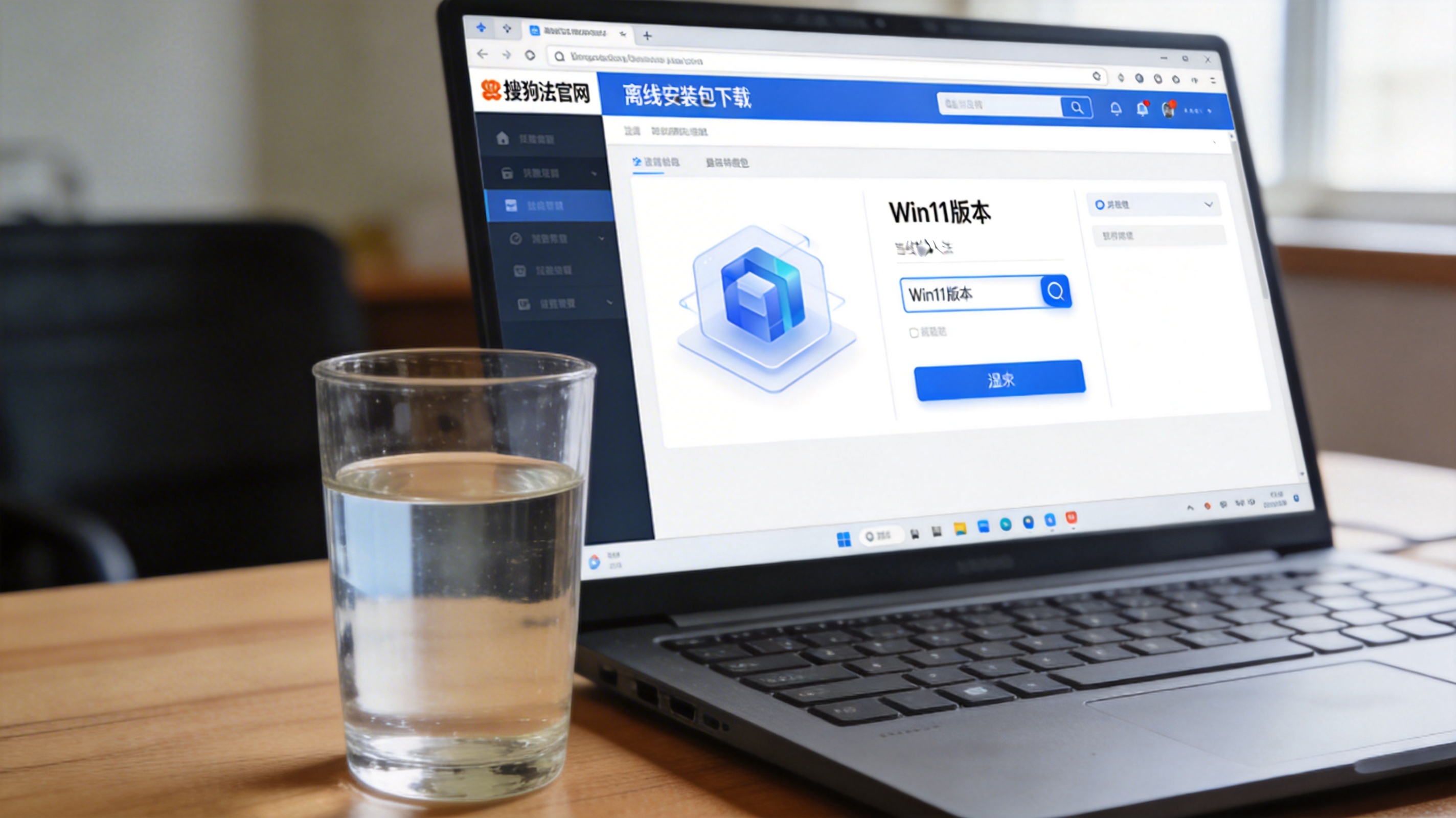 办公电脑桌面，屏幕显示搜狗输入法官网的离线安装包下载页面，选中Win11版本选项，旁边放着半杯温水，室内自然光