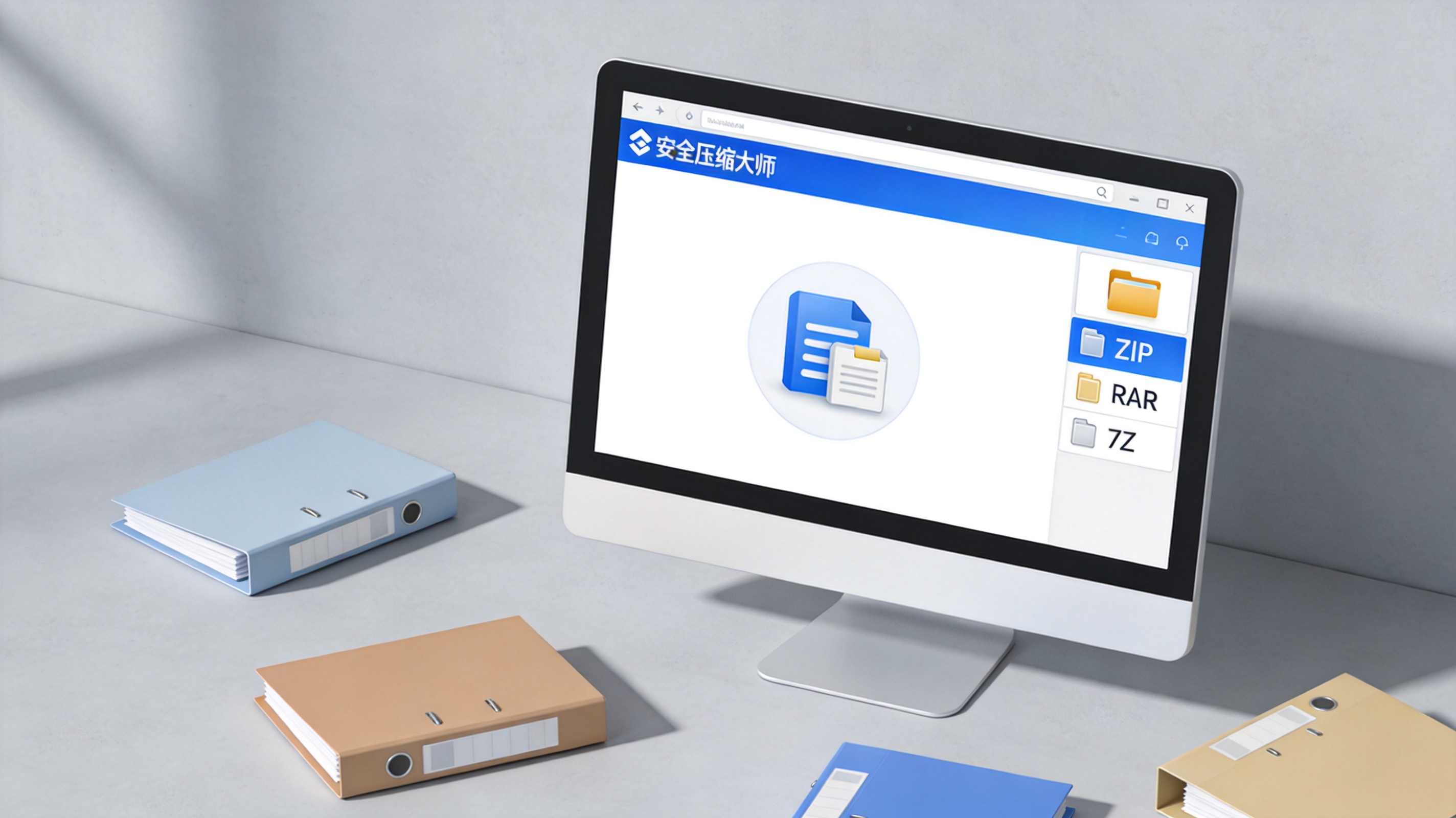 电脑桌面显示安全无毒文件压缩软件界面，右侧列着ZIP、RAR、7Z格式选项，桌面散落几个文件夹，室内自然光