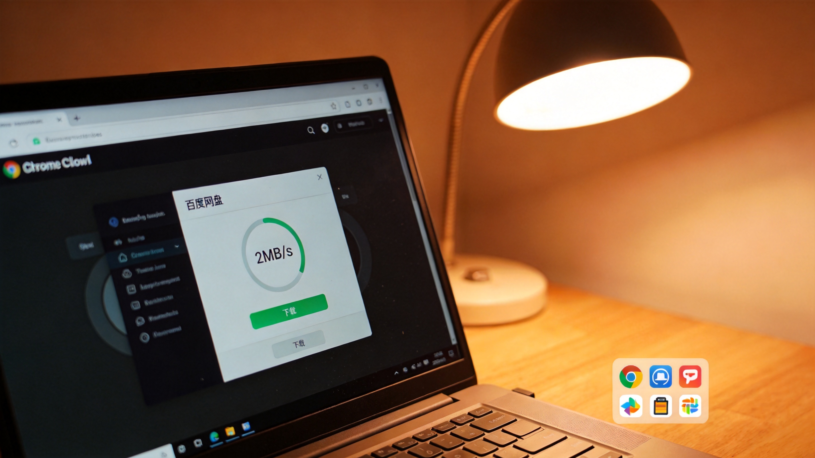 电脑屏幕显示Chrome浏览器的百度网盘下载界面，下载速度显示2MB/s，桌面右下角有插件图标，台灯暖光