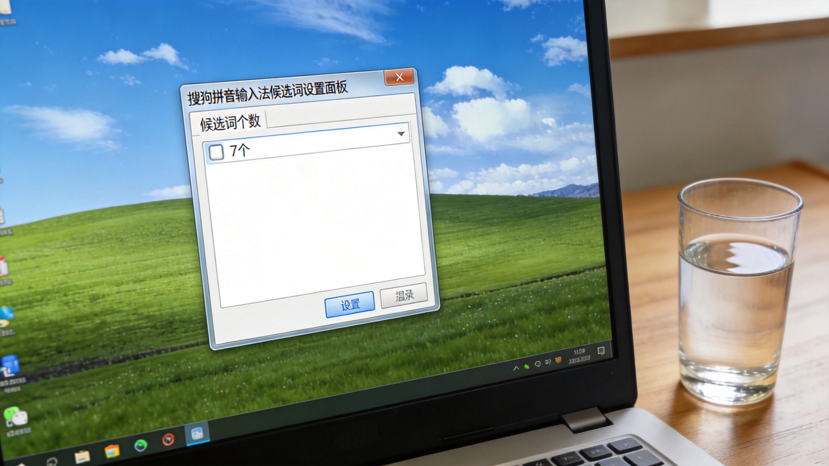 电脑桌面，屏幕显示Windows系统下的搜狗拼音输入法候选词设置面板，候选词个数设为7个，旁边放着半杯温水，室内自然光