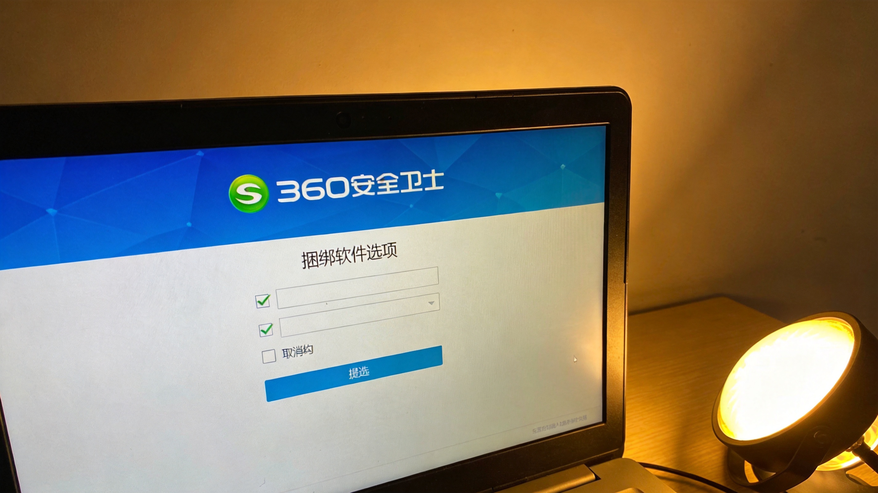 电脑屏幕显示360安全卫士安装界面，界面上有可取消勾选的捆绑软件选项，桌面角落有台灯暖光