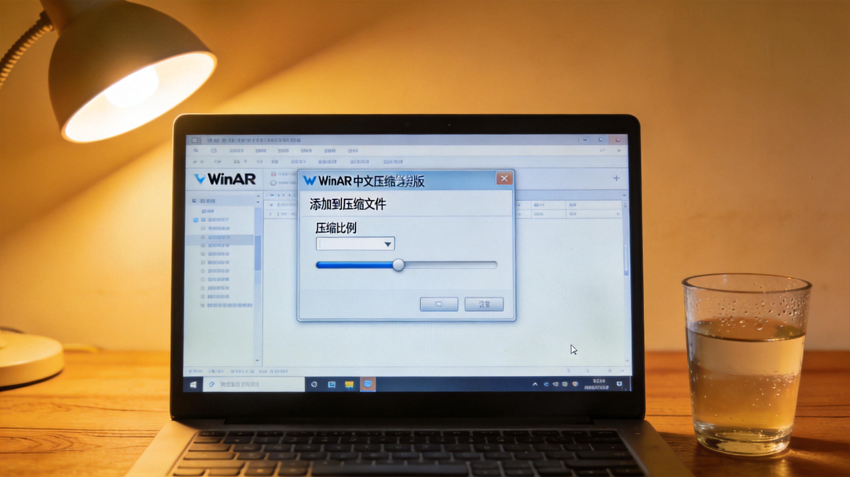 电脑屏幕显示WinRAR中文解压缩免费版的“添加到压缩文件”设置界面，可调整压缩比例选项，桌面有半杯温水，台灯暖光