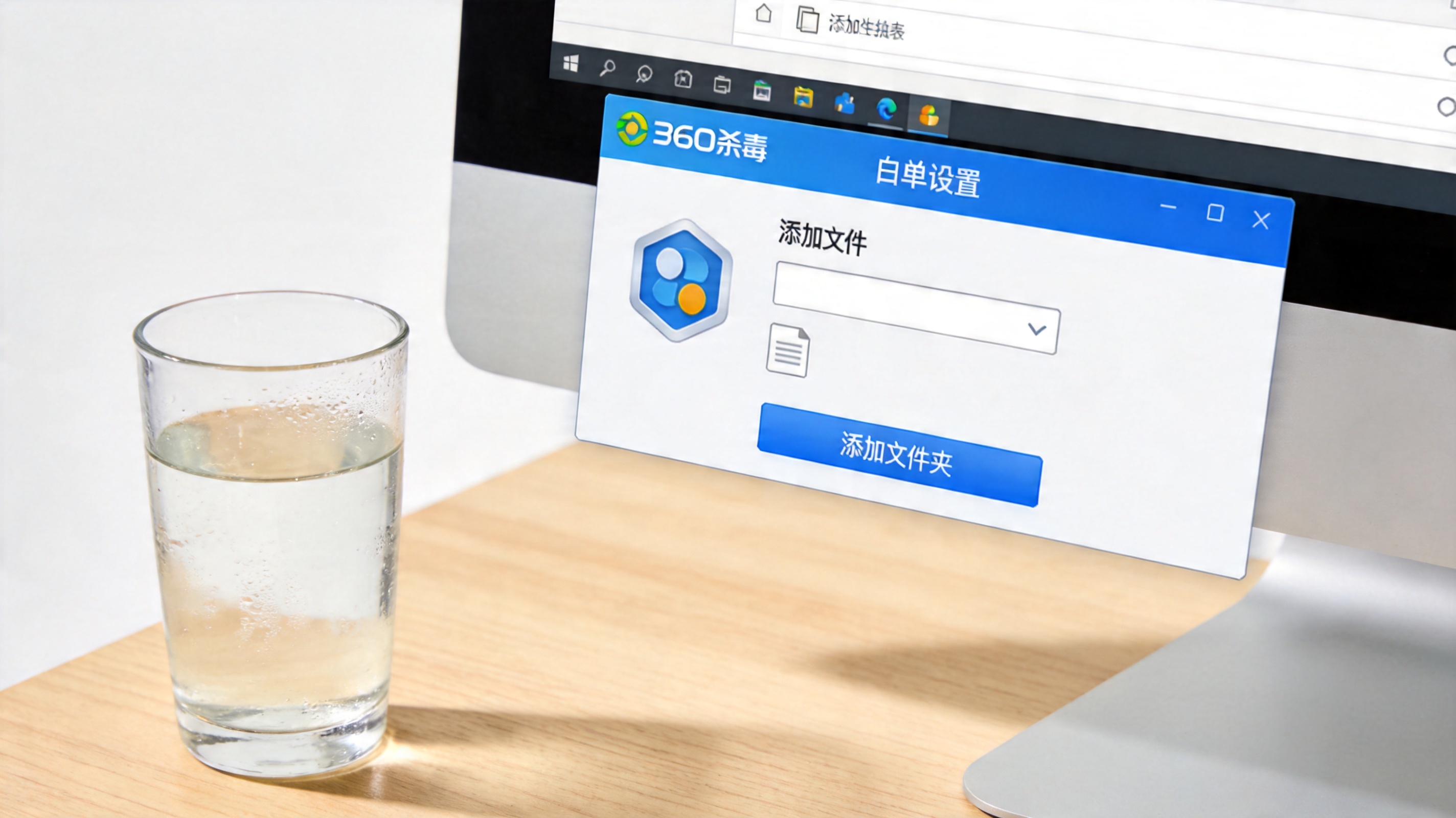 电脑桌面，屏幕显示360杀毒软件的白名单设置界面，界面上有添加文件、添加文件夹的选项，桌面角落放着半杯温水，室内自然光