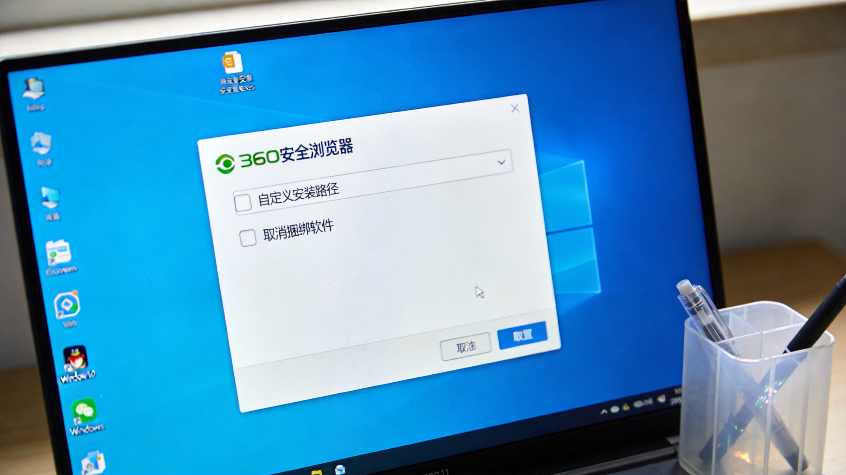 Windows10系统的电脑屏幕，显示360安全浏览器安装界面，可看到自定义安装路径选项和取消捆绑软件的勾选框，桌面角落有个塑料笔筒