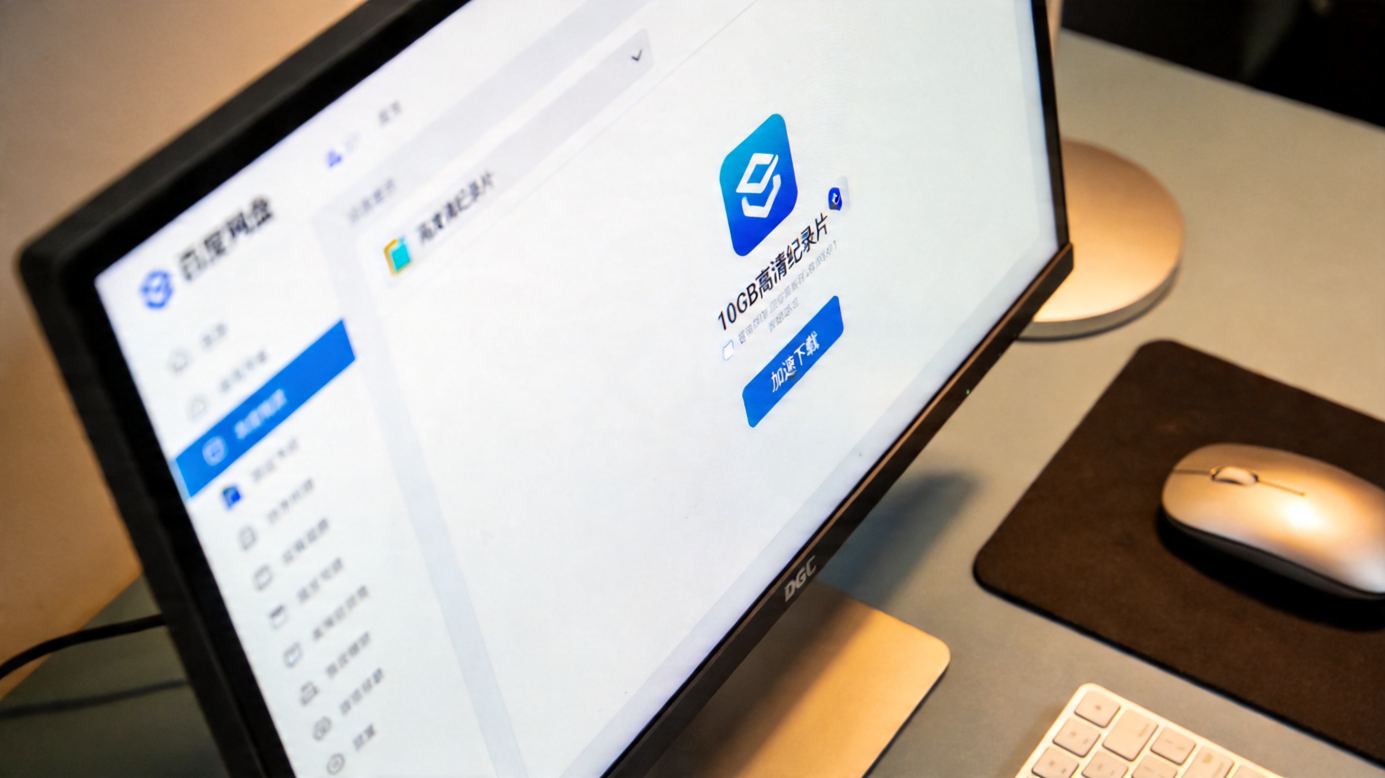 电脑桌面，屏幕显示百度网盘客户端界面，10GB高清纪录片文件旁显示加速下载选项，屏幕光照亮桌面