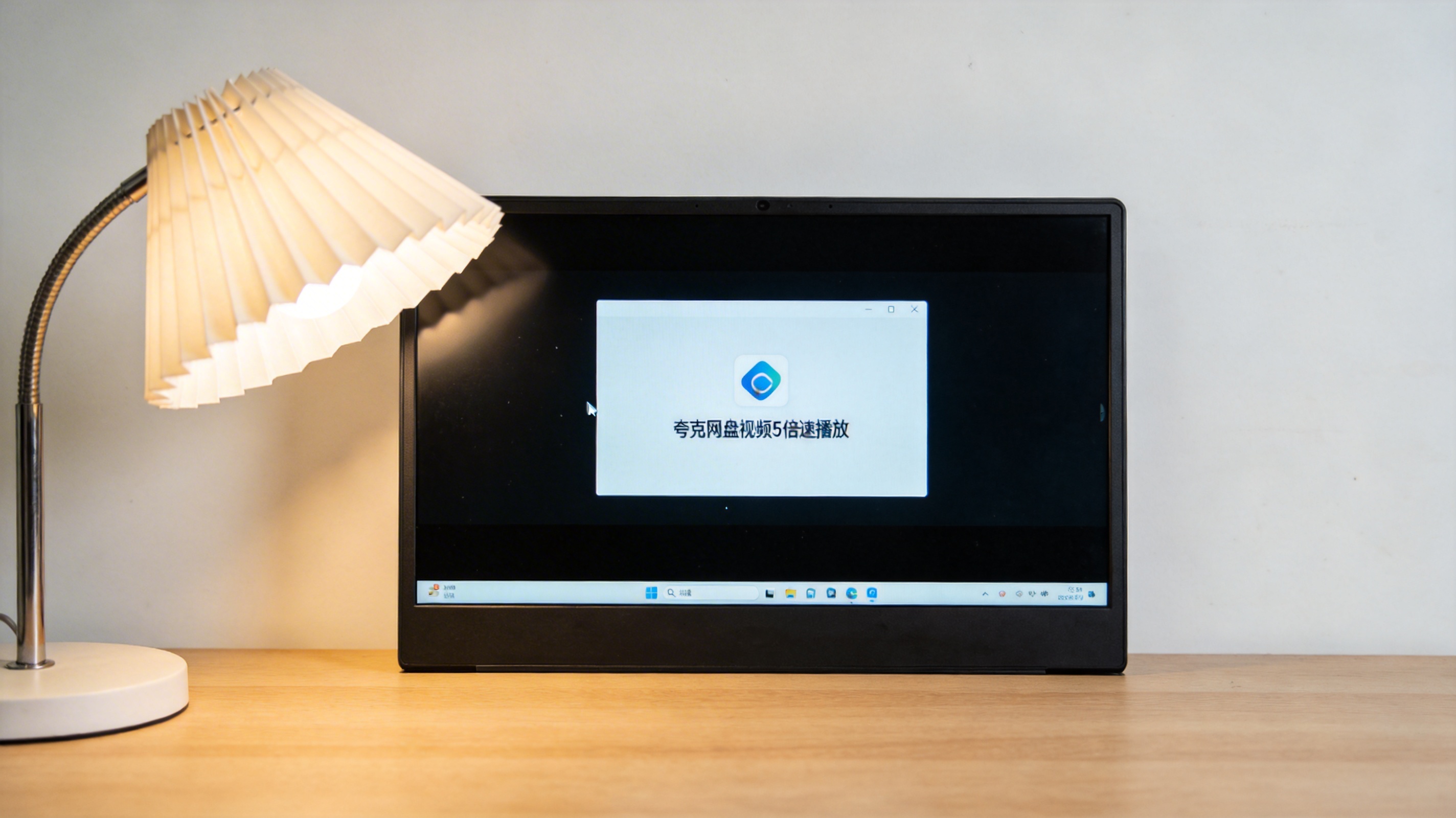 电脑桌上的屏幕，屏幕显示夸克网盘视频 5 倍速播放窗口，旁边放着台灯