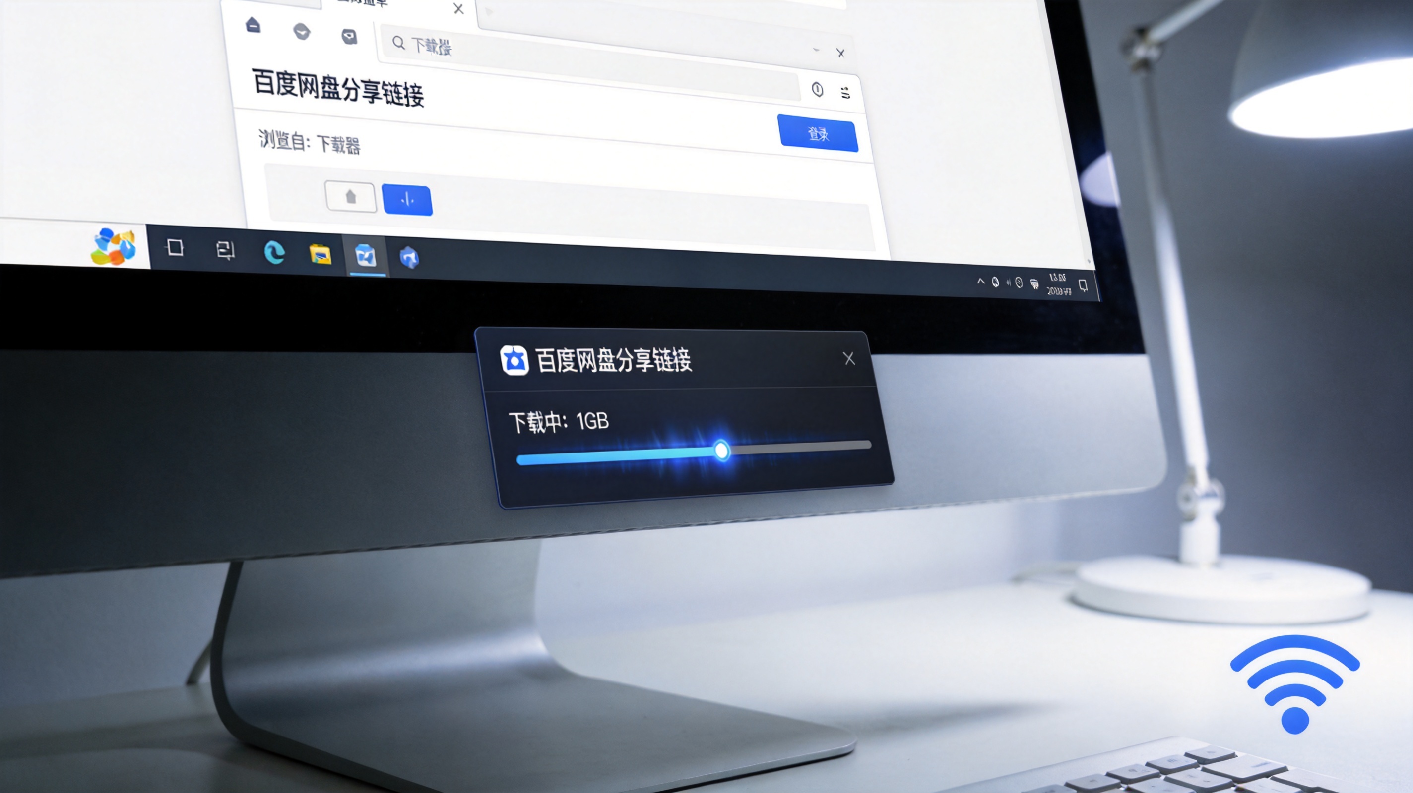 电脑屏幕显示百度网盘分享链接页面，浏览器自带下载器正在下载1GB文件，桌面角落有WiFi信号标识，台灯冷光