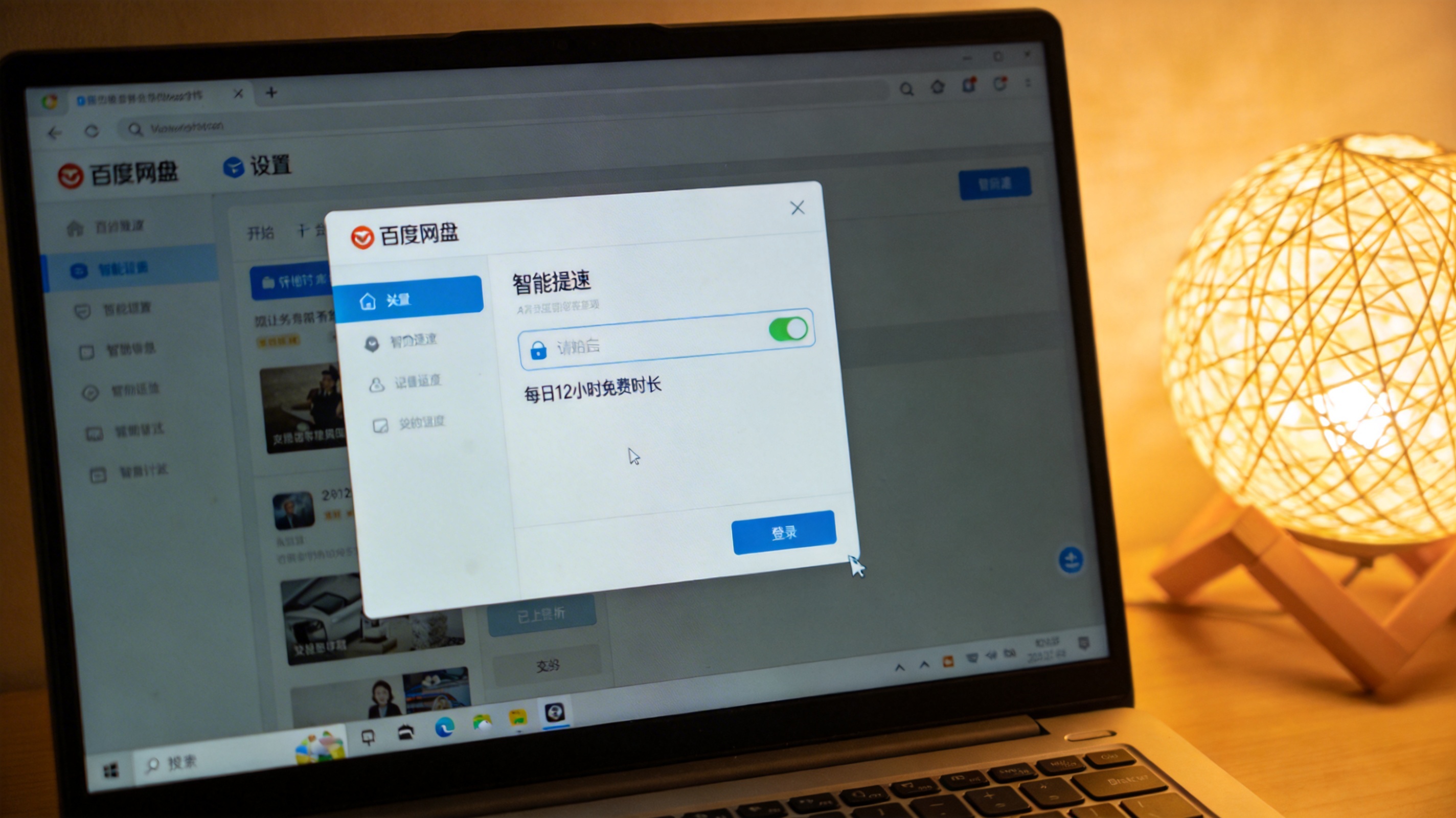 电脑屏幕显示百度网盘设置界面，智能提速选项已开启，下方标注每日12小时免费时长，桌面角落有台灯，暖光