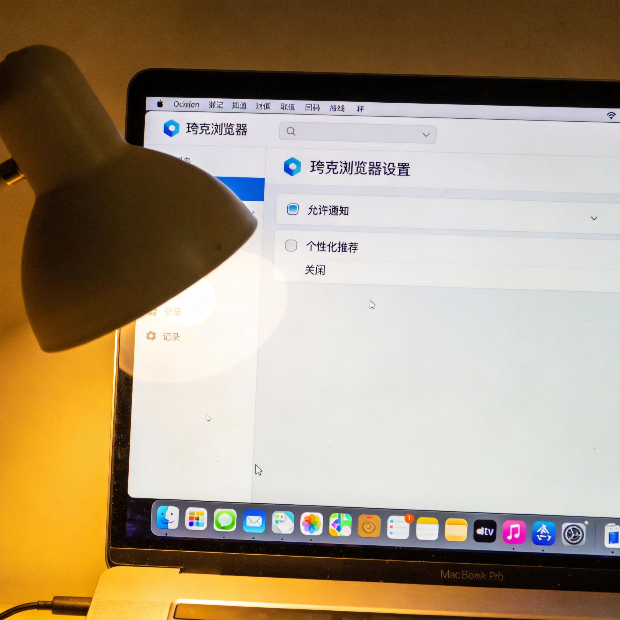 电脑屏幕显示夸克浏览器设置页面，已关闭允许通知、个性化推荐选项，桌面无多余快捷方式，台灯暖光