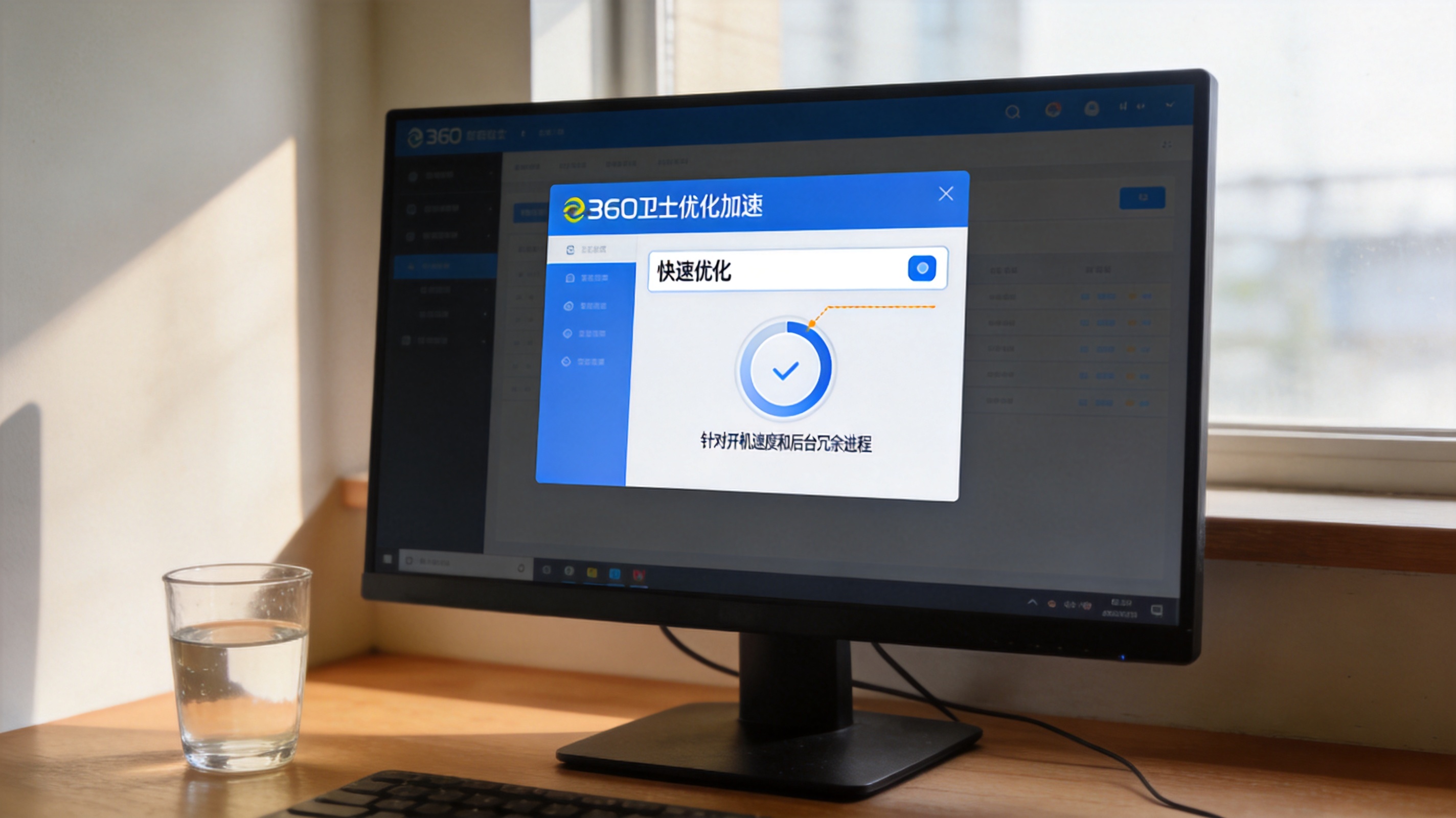 电脑桌面，屏幕显示360卫士优化加速页面，快速优化选项旁标注着针对开机速度和后台冗余进程，桌面角落放着半杯温水，室内自然光