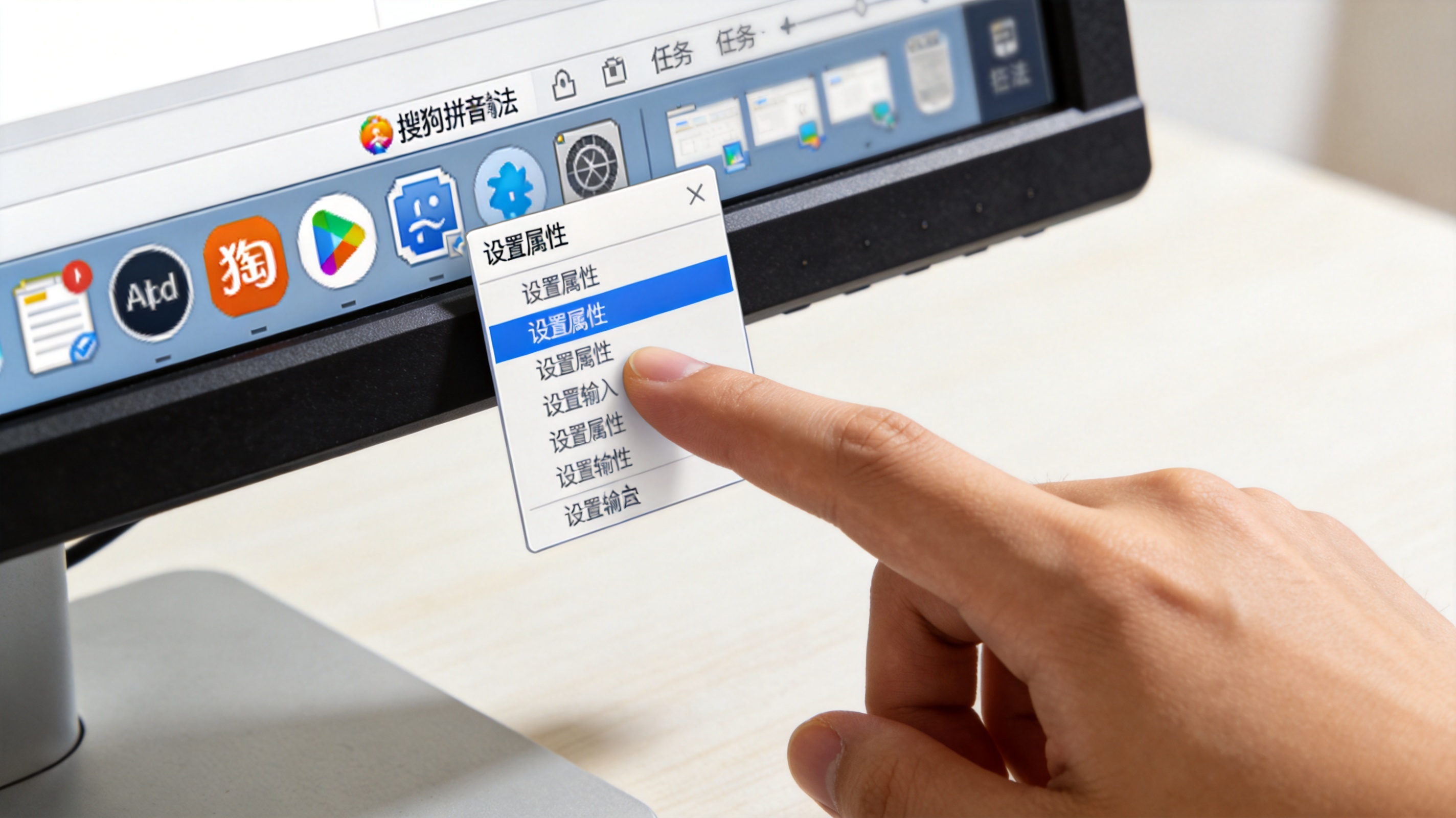 电脑桌面，屏幕显示Windows任务栏的搜狗拼音输入法右键菜单，菜单里有“设置属性”选项，室内自然光