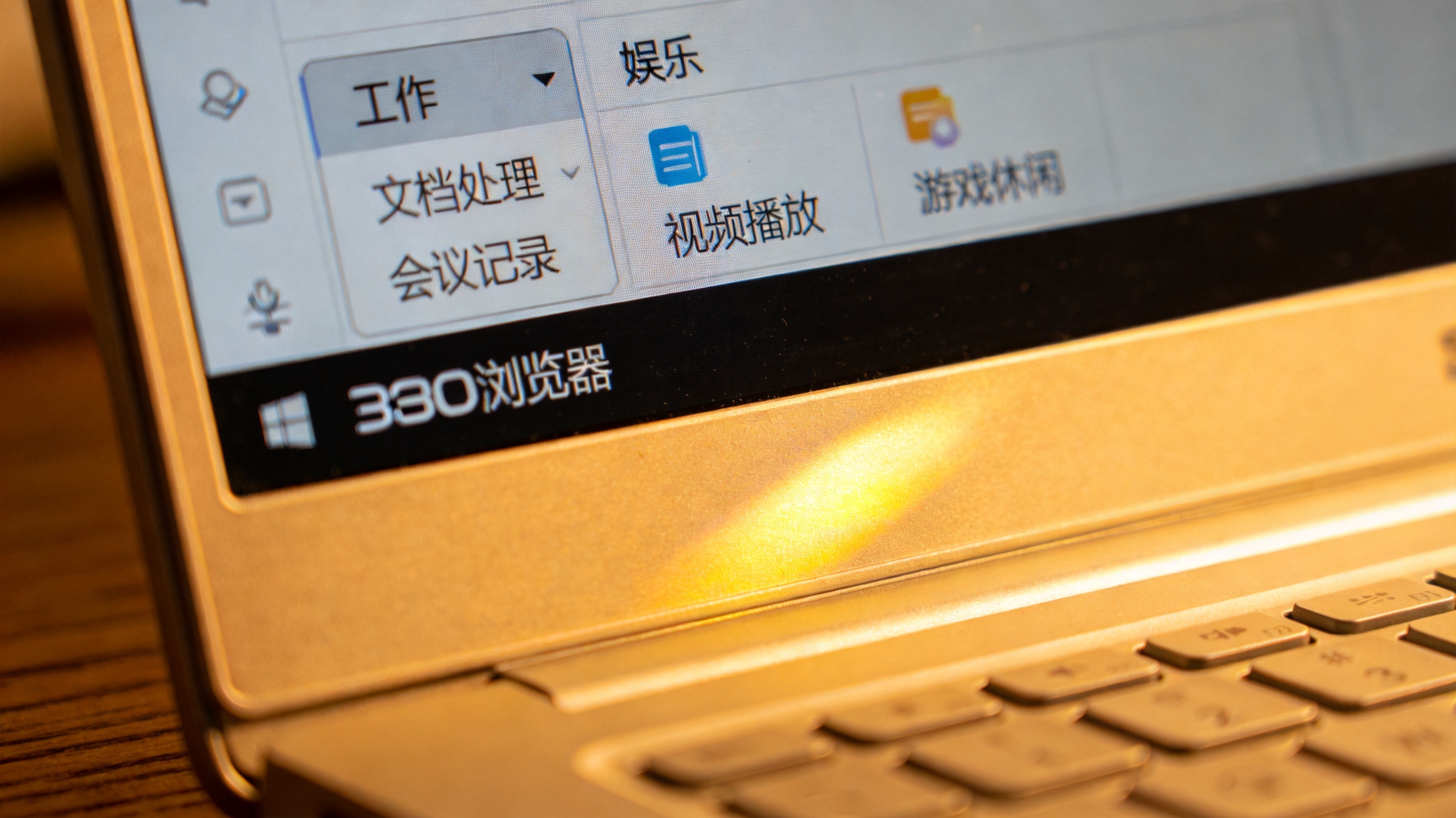 电脑屏幕显示360浏览器界面，标签栏里的标签按工作、娱乐分成两组，屏幕光照亮桌面一角